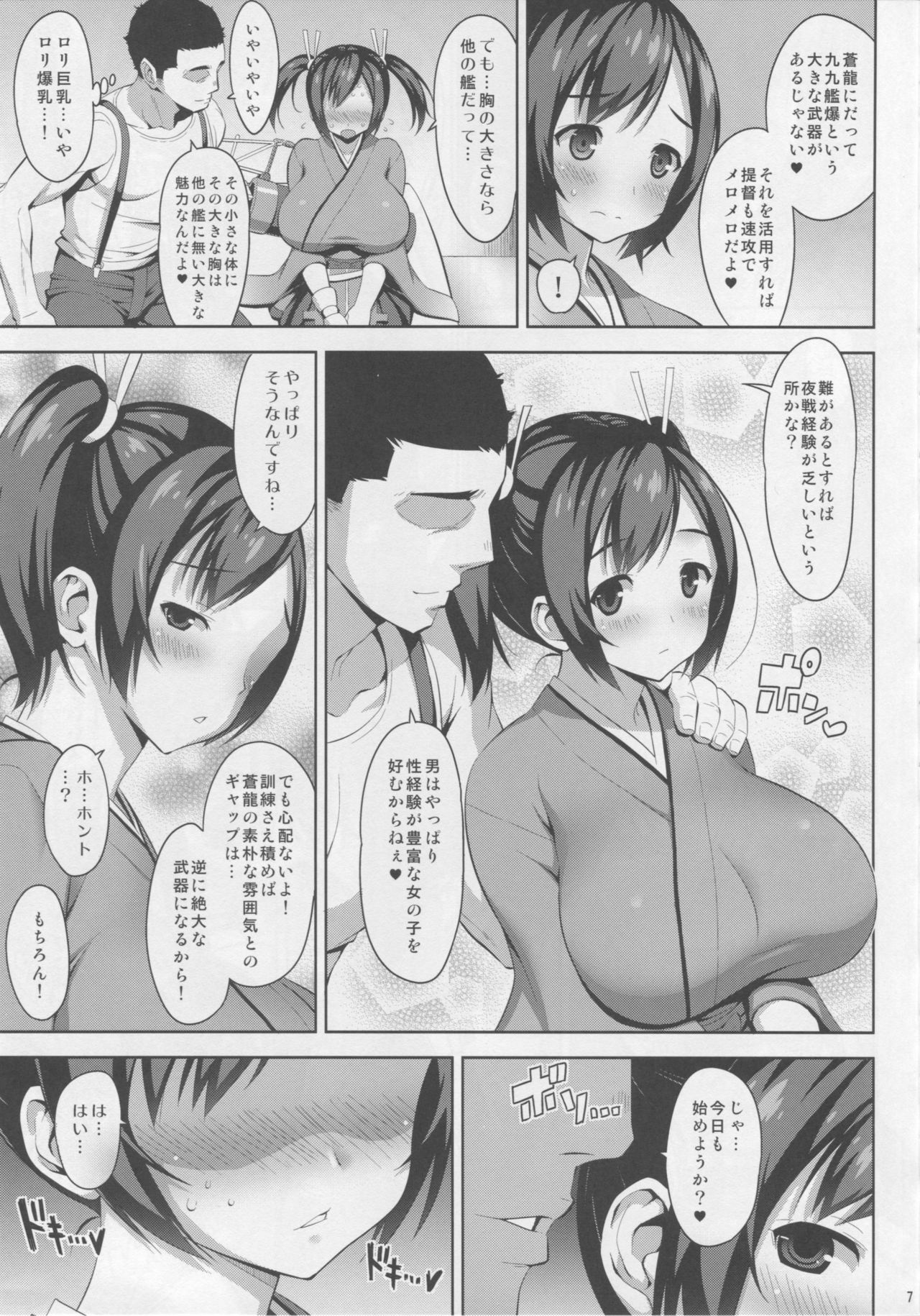 (C90) [弾丸ハニィ (オノメシン)] ぬるテカ蒼乳 (艦隊これくしょん -艦これ-)