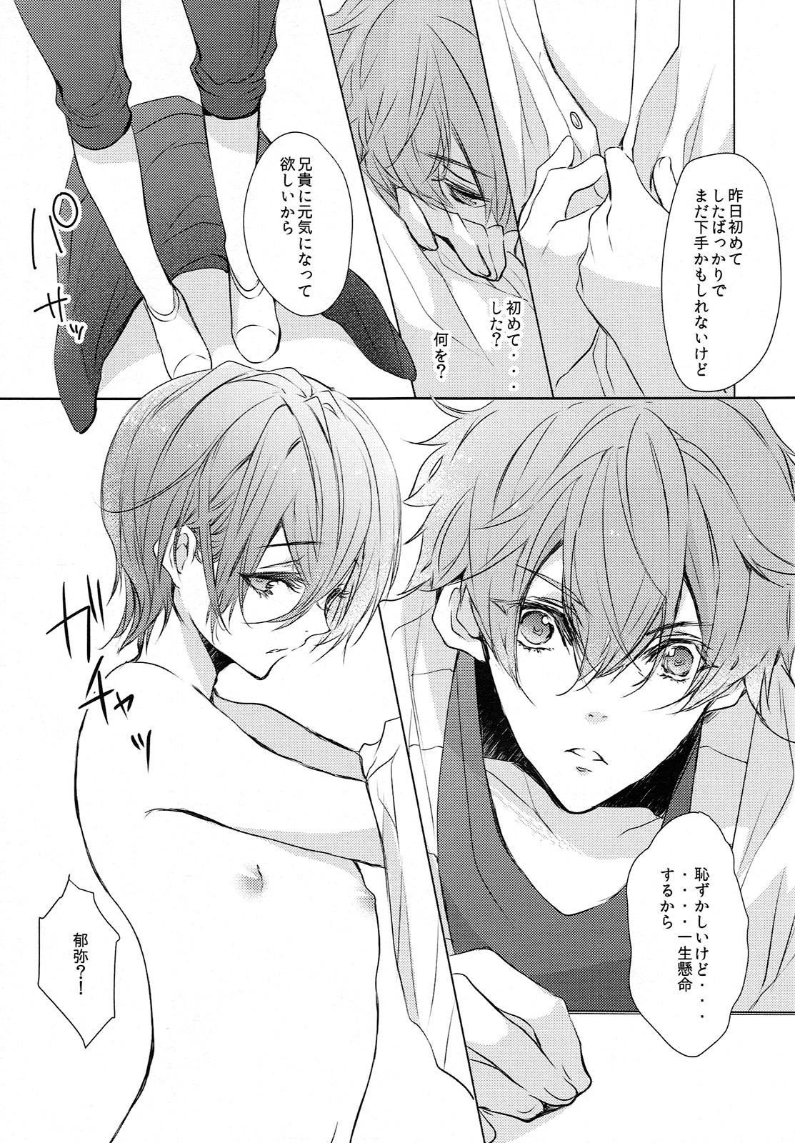 (SUPER25) [栗小屋 (日吉丸晃)] 弟にしたい10のこと (ハイ☆スピード！-Free! Starting Days-)