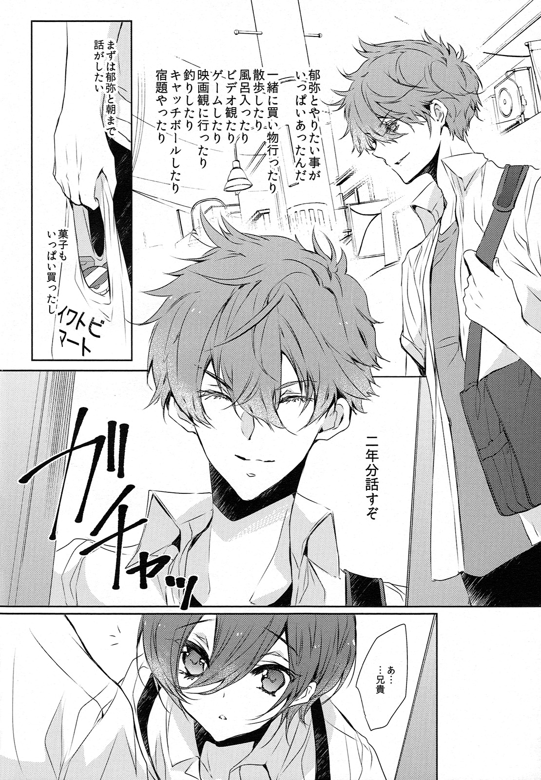 (SUPER25) [栗小屋 (日吉丸晃)] 弟にしたい10のこと (ハイ☆スピード！-Free! Starting Days-)