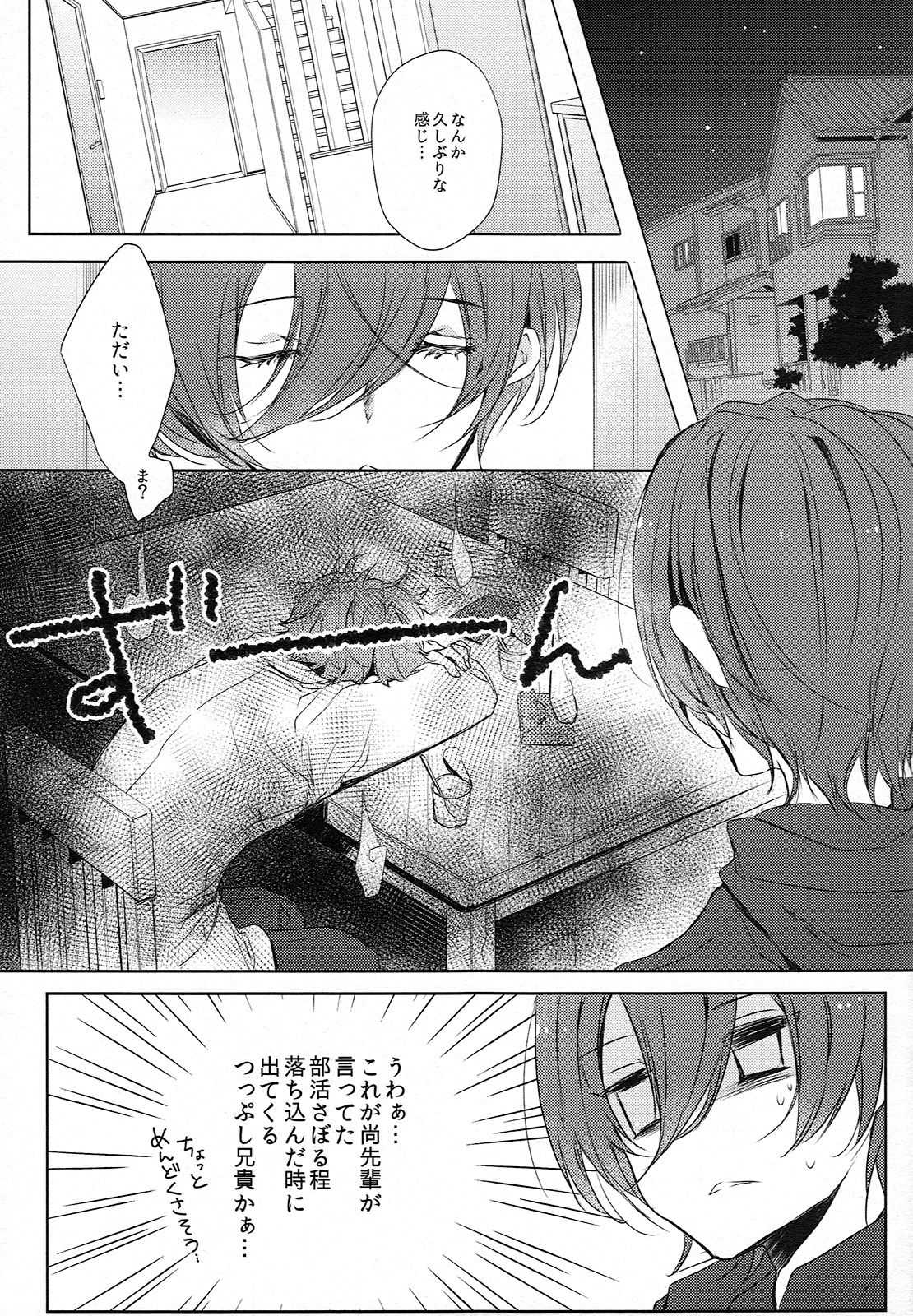 (SUPER25) [栗小屋 (日吉丸晃)] 弟にしたい10のこと (ハイ☆スピード！-Free! Starting Days-)