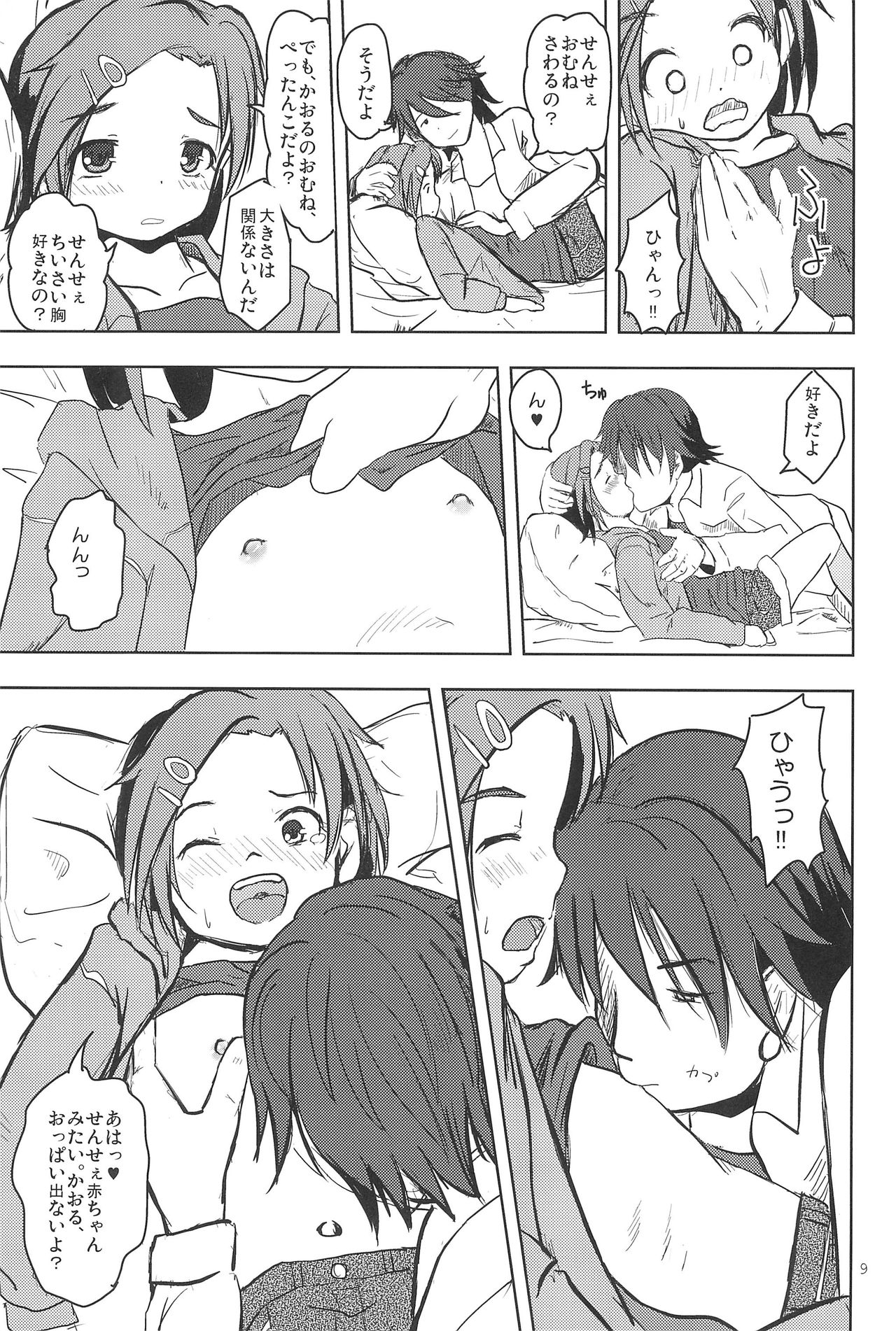 (MyBestFriends5) [STUDiO FATALITY (やなぎー)] かおると子づくり (アイドルマスター シンデレラガールズ)