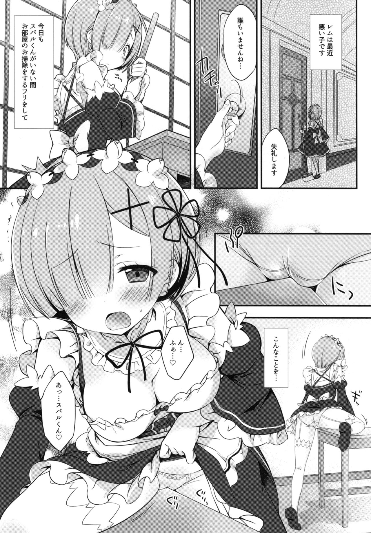 (C90) [Dragon Kitchen (さそりがため)] レムりんとナイショのお仕事♥ (Re:ゼロから始める異世界生活)