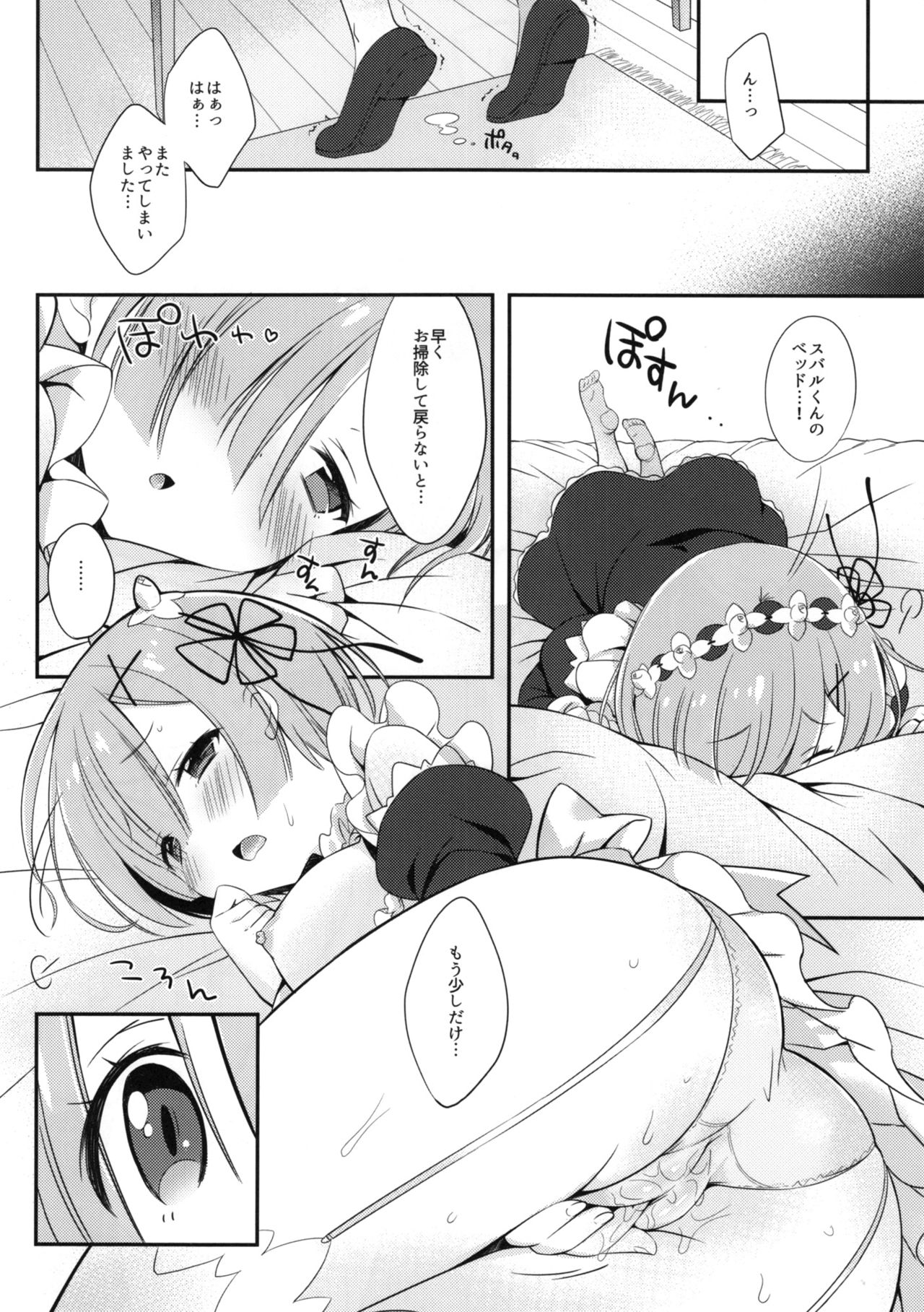 (C90) [Dragon Kitchen (さそりがため)] レムりんとナイショのお仕事♥ (Re:ゼロから始める異世界生活)