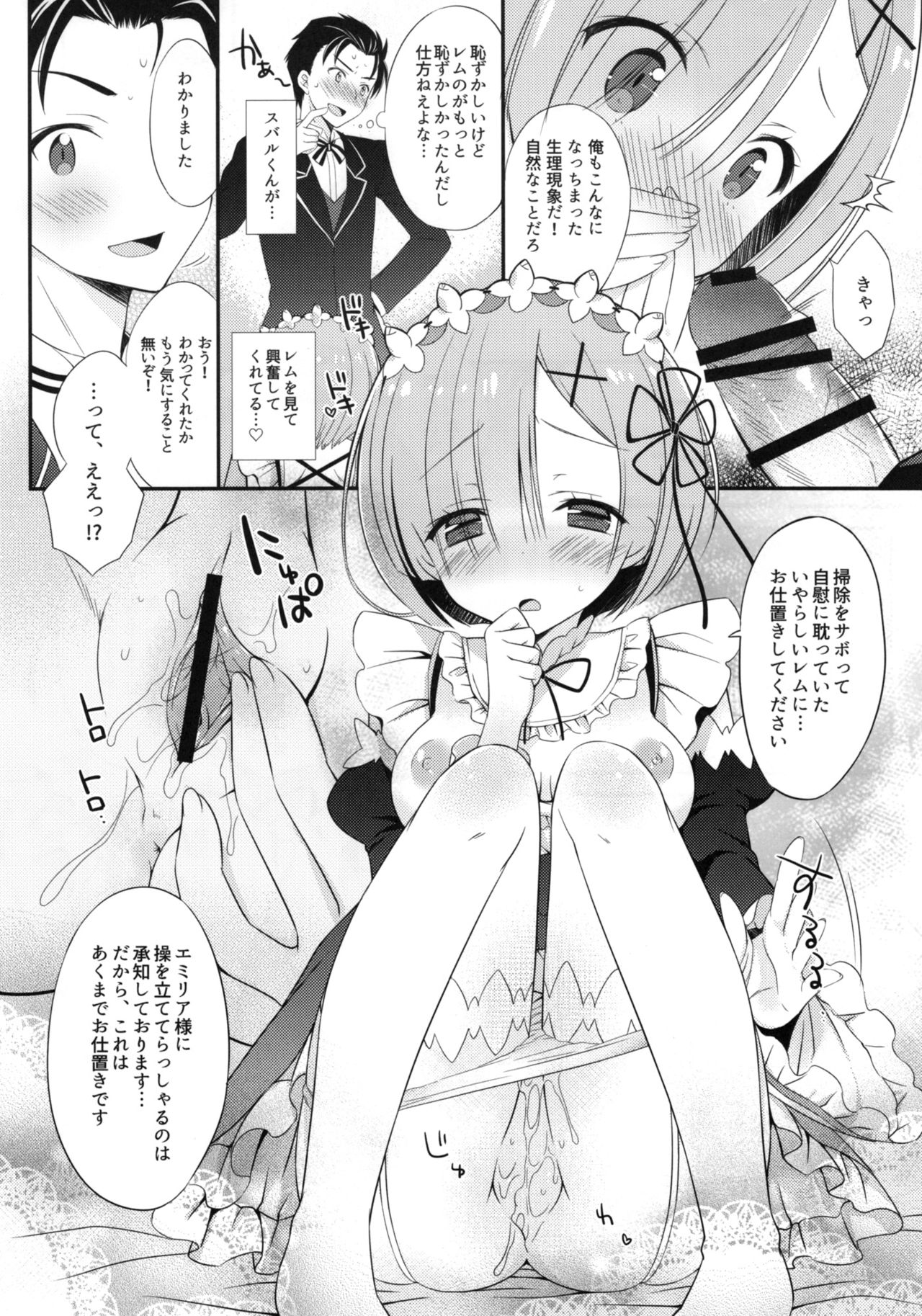 (C90) [Dragon Kitchen (さそりがため)] レムりんとナイショのお仕事♥ (Re:ゼロから始める異世界生活)