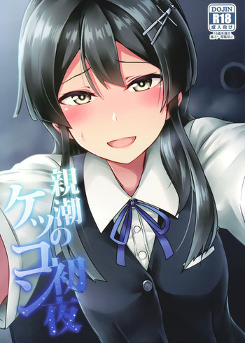 (C90) [L5EX (カメーリエ)] 親潮のケッコン初夜 (艦隊これくしょん -艦これ-) [中国翻訳]