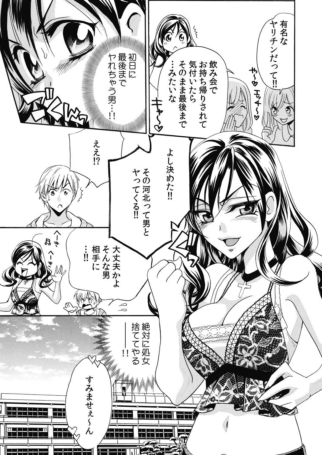 [福田りお] にょたいか☆彼氏～オレのヴァージン、奪ってください～