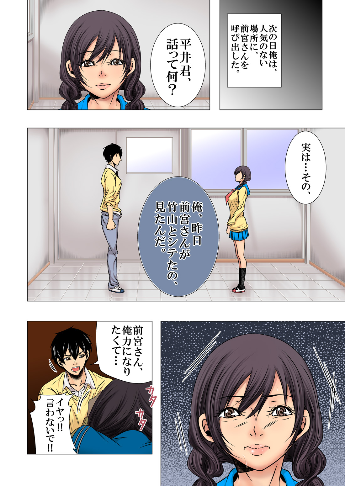 [win win] 好きな子、レイプ、復讐、寝取り