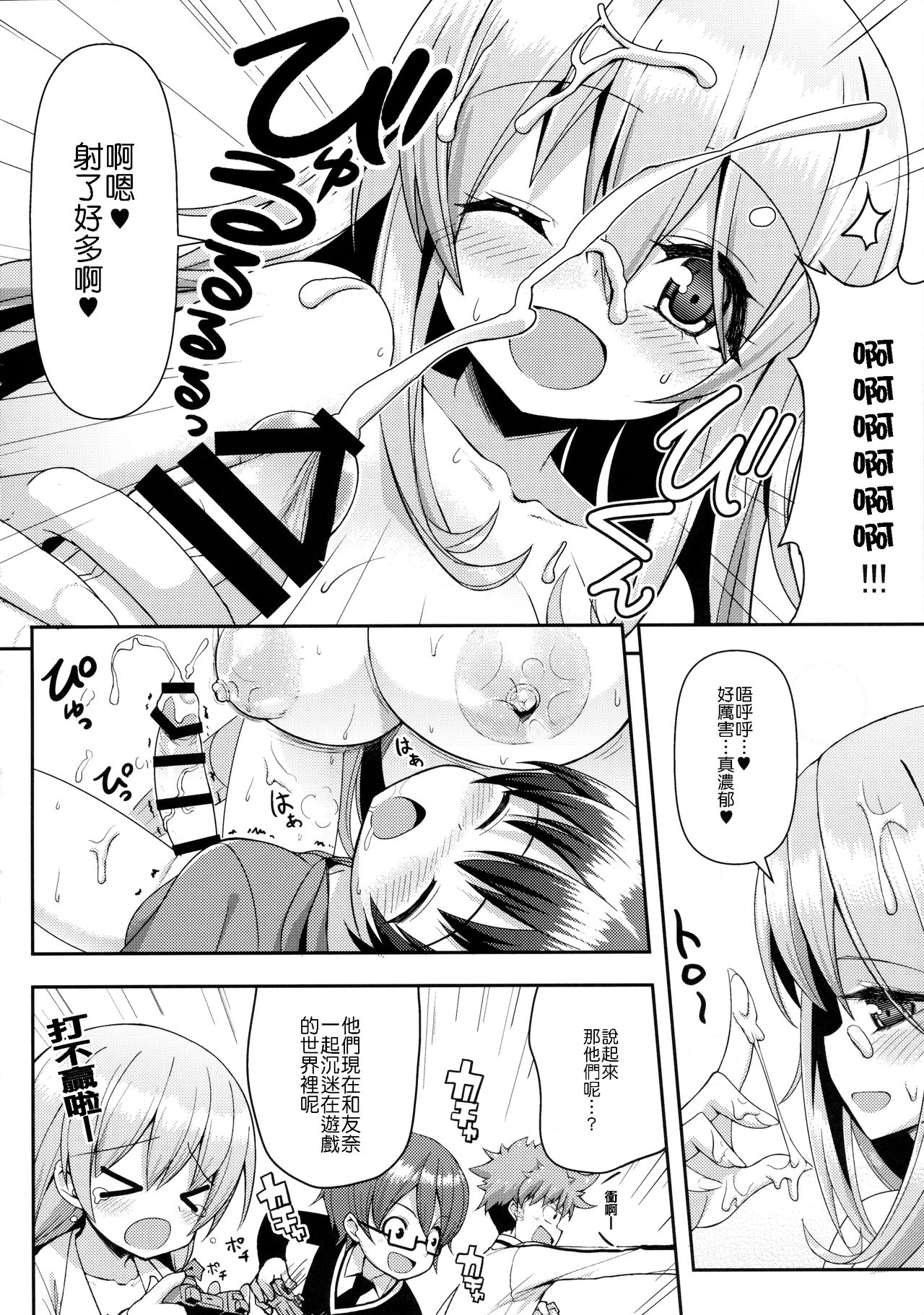 (C86) [オセロアイス (shuz)] おねーさんに勝てません2 [中国翻訳]