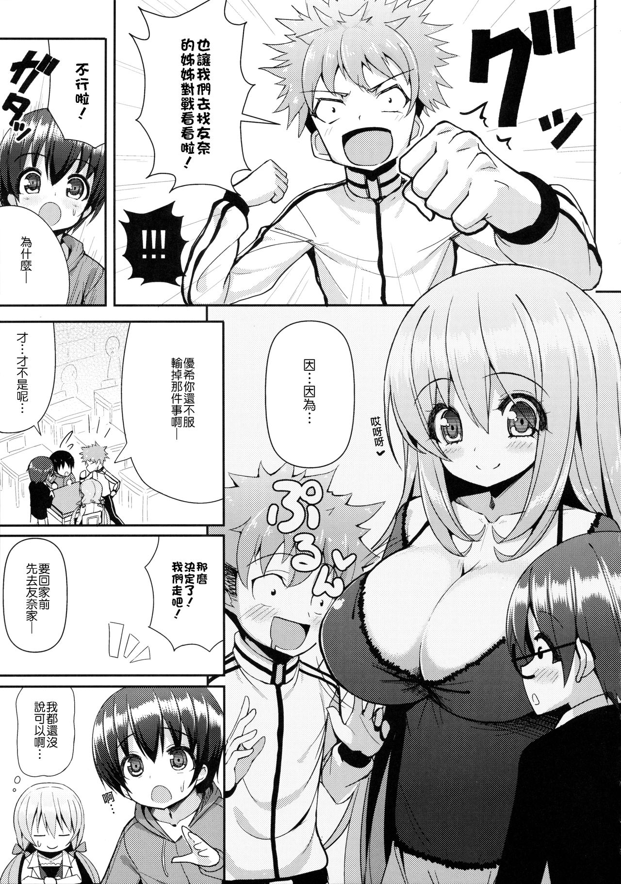 (C86) [オセロアイス (shuz)] おねーさんに勝てません2 [中国翻訳]