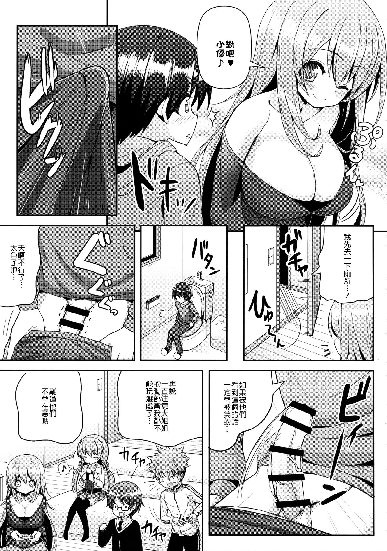 (C86) [オセロアイス (shuz)] おねーさんに勝てません2 [中国翻訳]