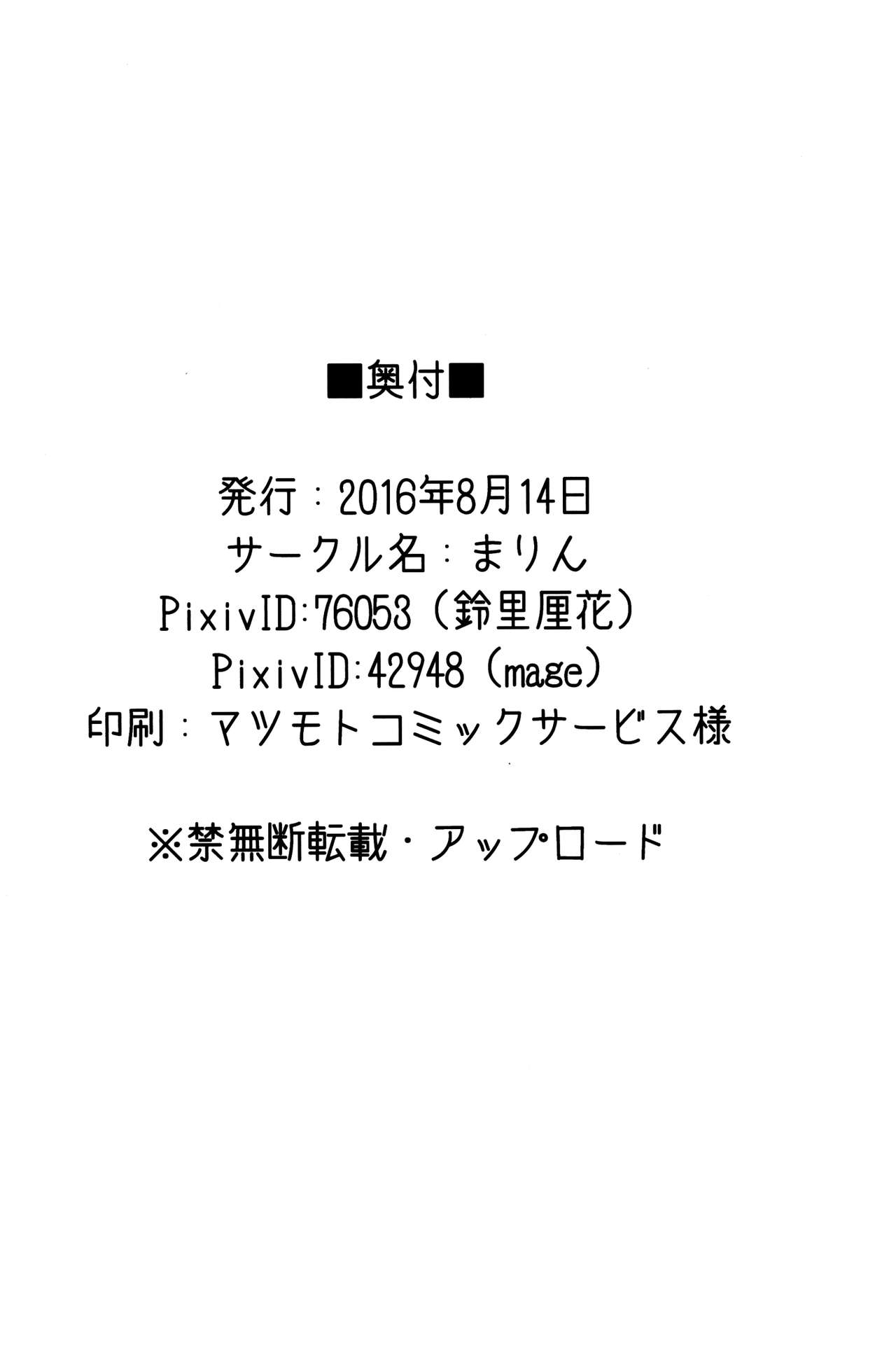 (C90) [まりん (鈴里厘花、mage)] こころにぞくぞくあげたい! (らんま1/2)