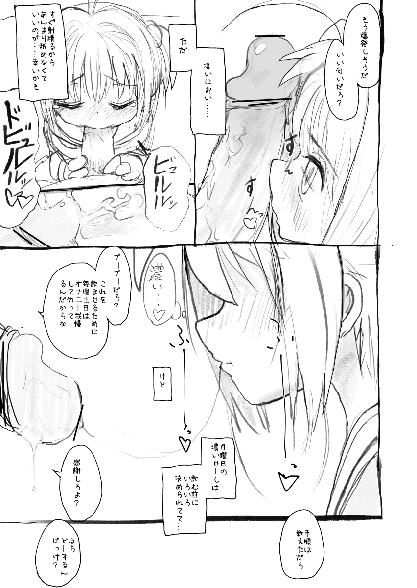 [太ったおばさん] さくらちゃん口淫漫画 (カードキャプターさくら)