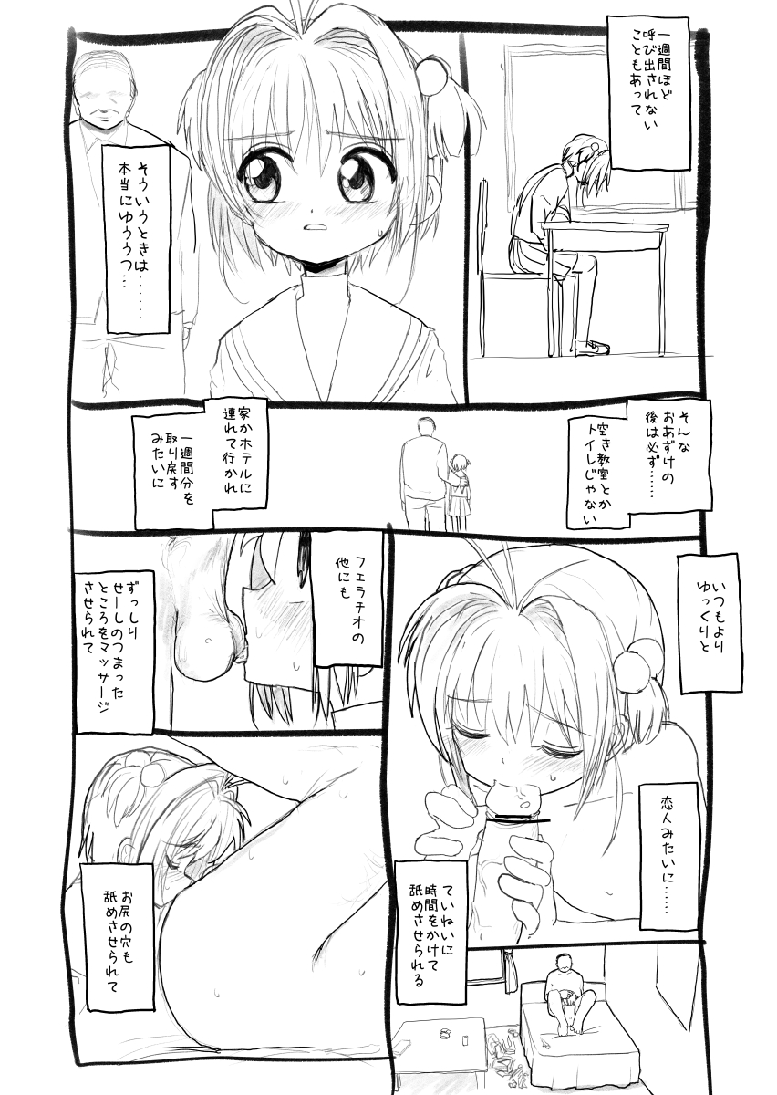 [太ったおばさん] さくらちゃん口淫漫画 (カードキャプターさくら)