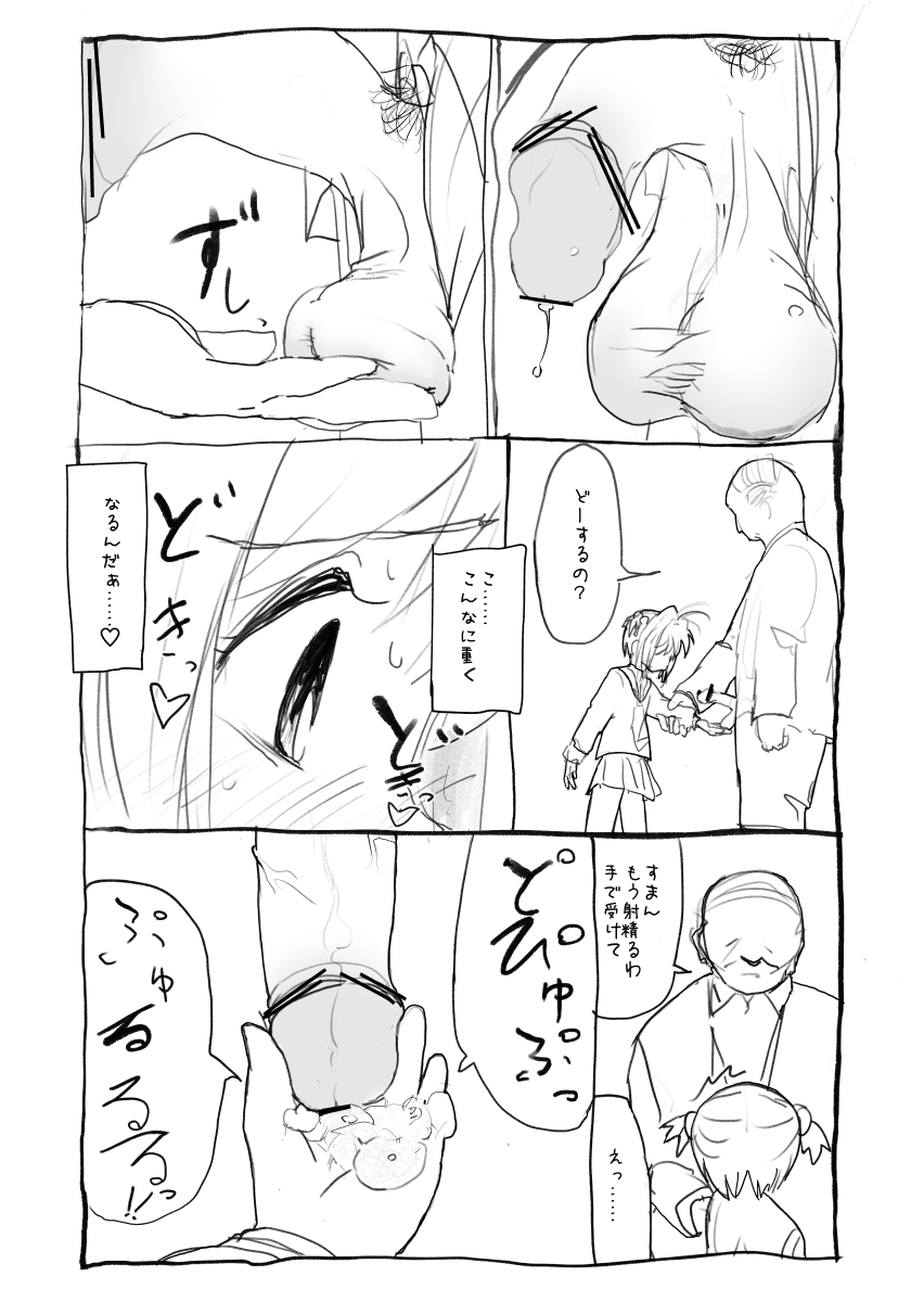 [太ったおばさん] さくらちゃん口淫漫画 (カードキャプターさくら)