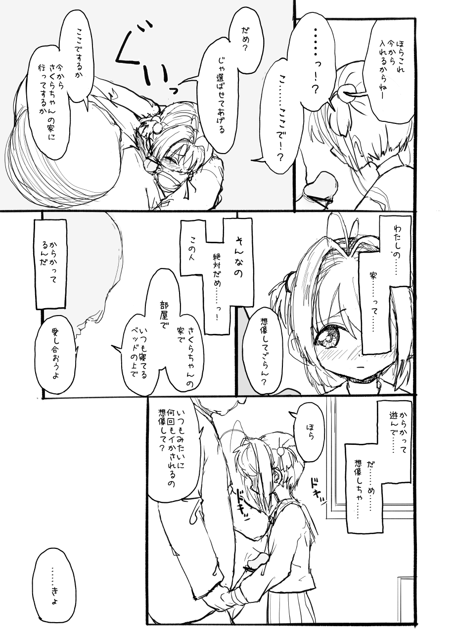 [太ったおばさん] さくらちゃん口淫漫画 (カードキャプターさくら)