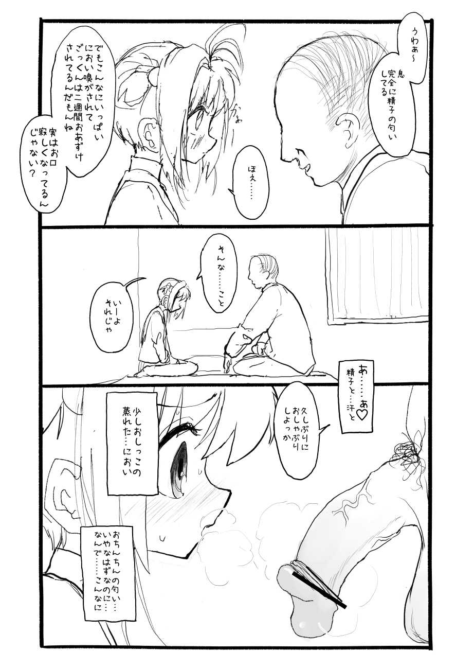 [太ったおばさん] さくらちゃん口淫漫画 (カードキャプターさくら)