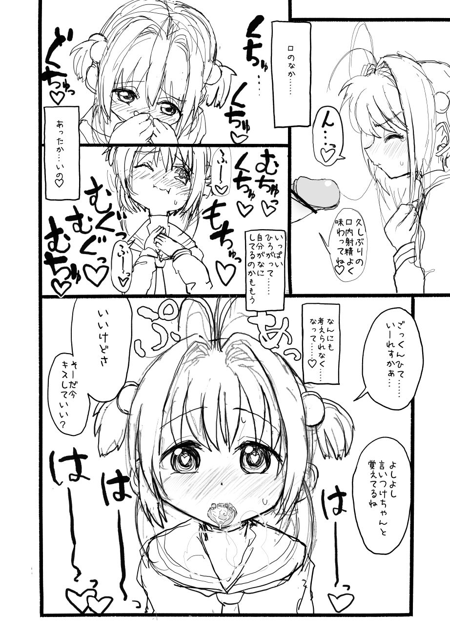 [太ったおばさん] さくらちゃん口淫漫画 (カードキャプターさくら)