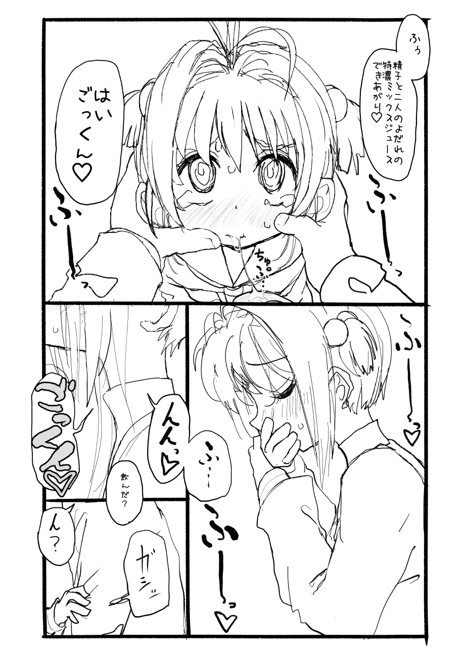 [太ったおばさん] さくらちゃん口淫漫画 (カードキャプターさくら)