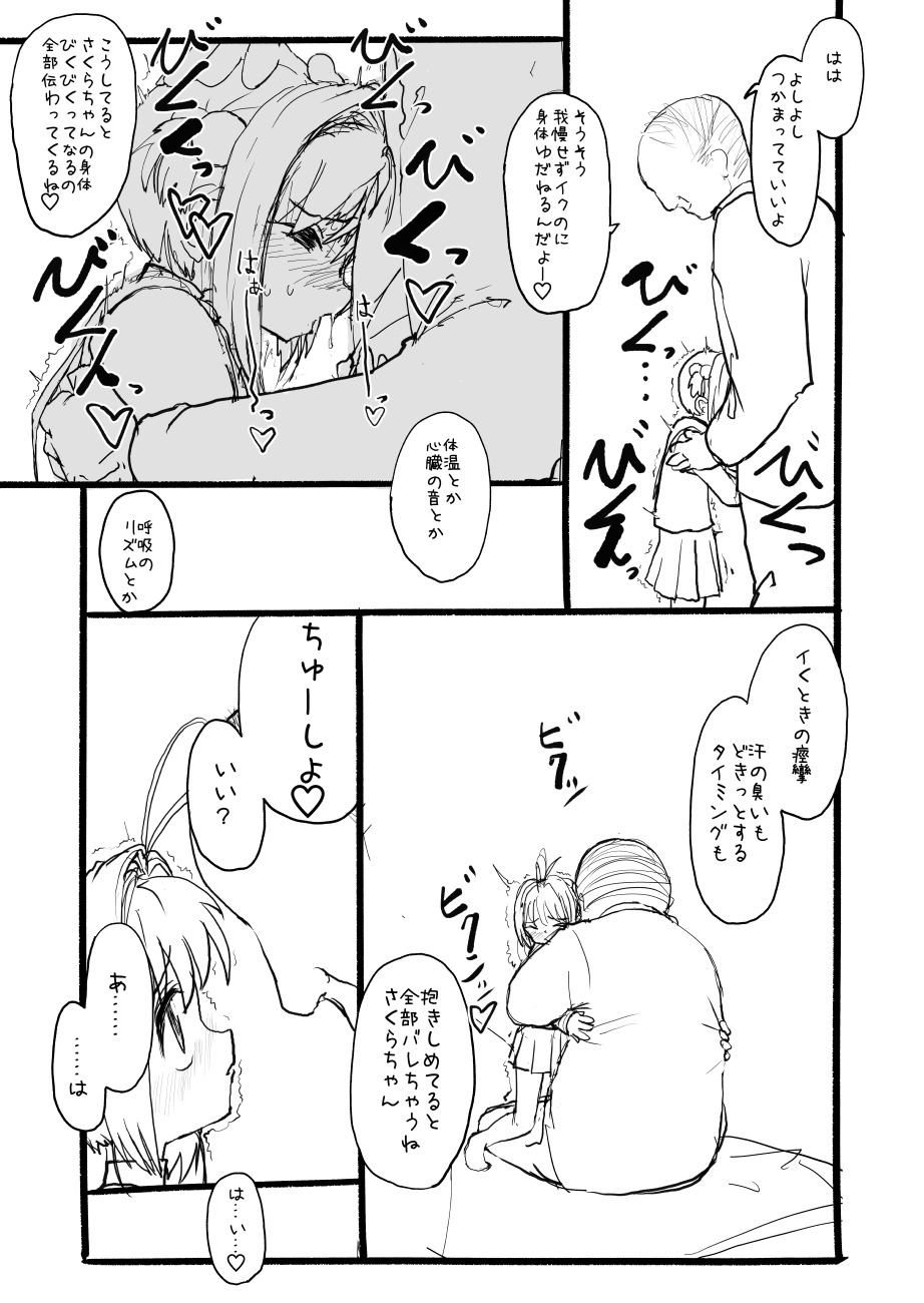 [太ったおばさん] さくらちゃん口淫漫画 (カードキャプターさくら)