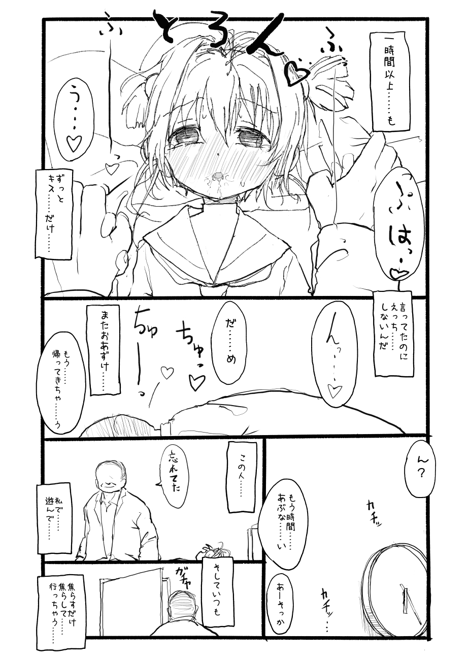 [太ったおばさん] さくらちゃん口淫漫画 (カードキャプターさくら)