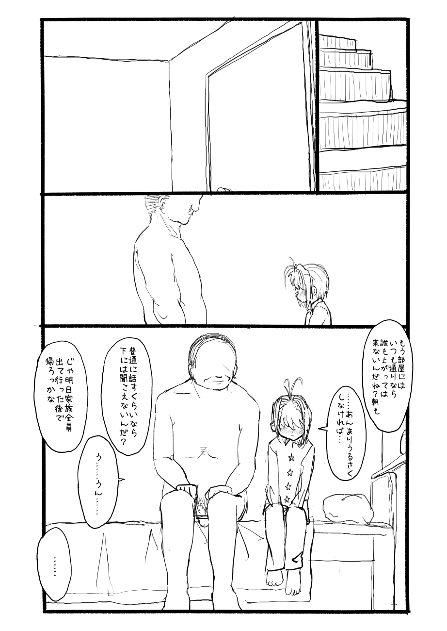 [太ったおばさん] さくらちゃん口淫漫画 (カードキャプターさくら)