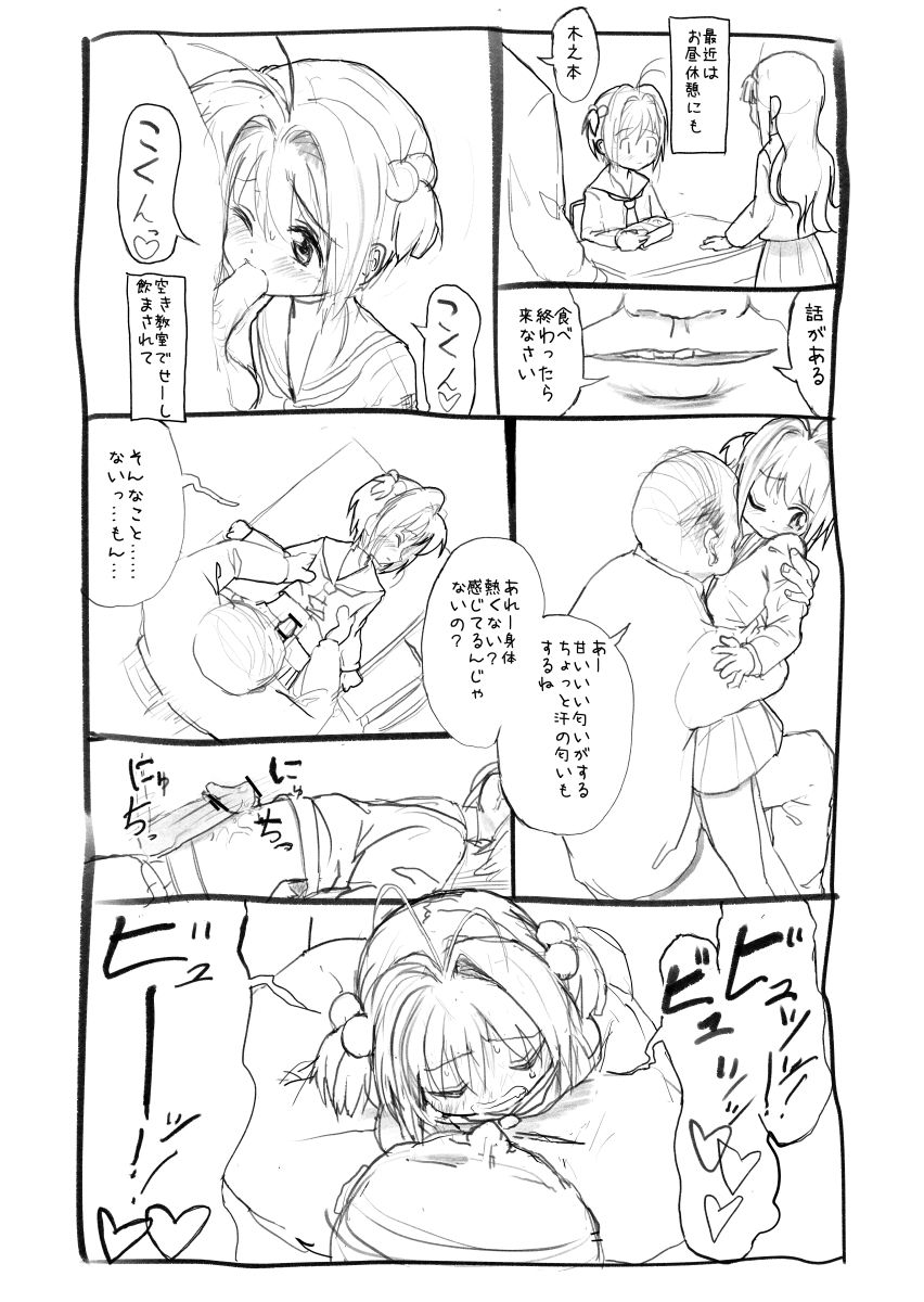 [太ったおばさん] さくらちゃん口淫漫画 (カードキャプターさくら)