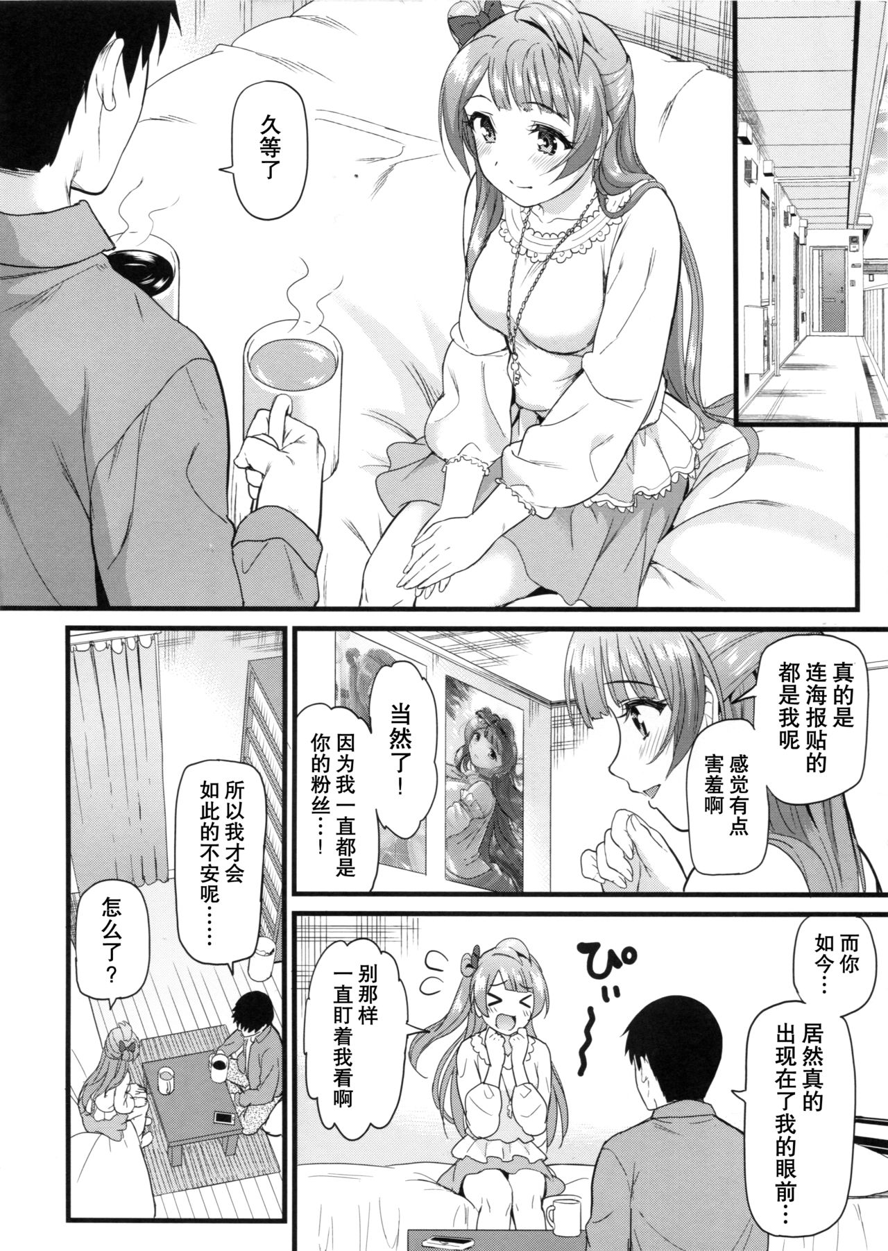 (C89) [第6基地 (キチロク)] ことりとスウィートタイム (ラブライブ!) [中国翻訳]