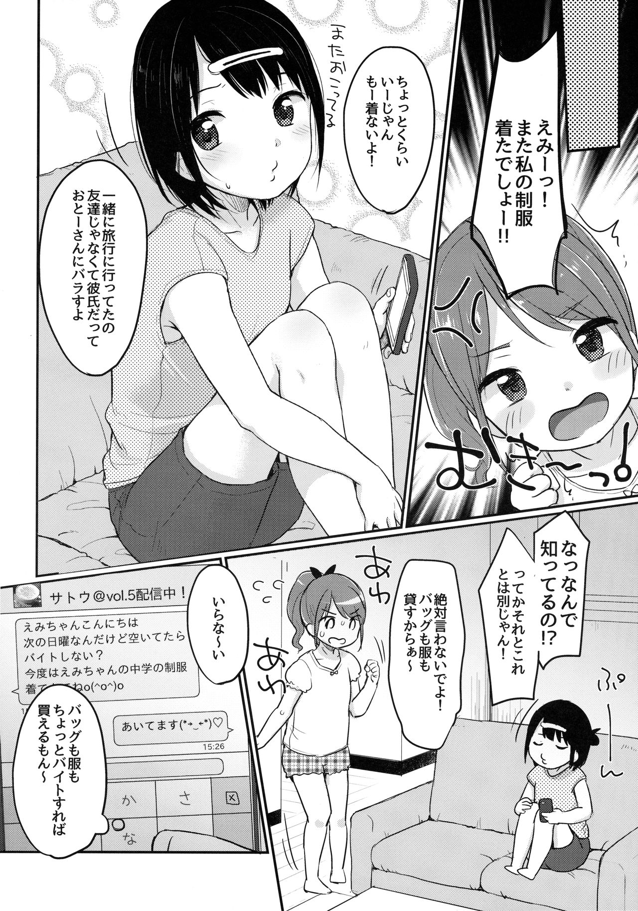(C90) [MeltdoWN COmet (雪雨こん)] @Emmy