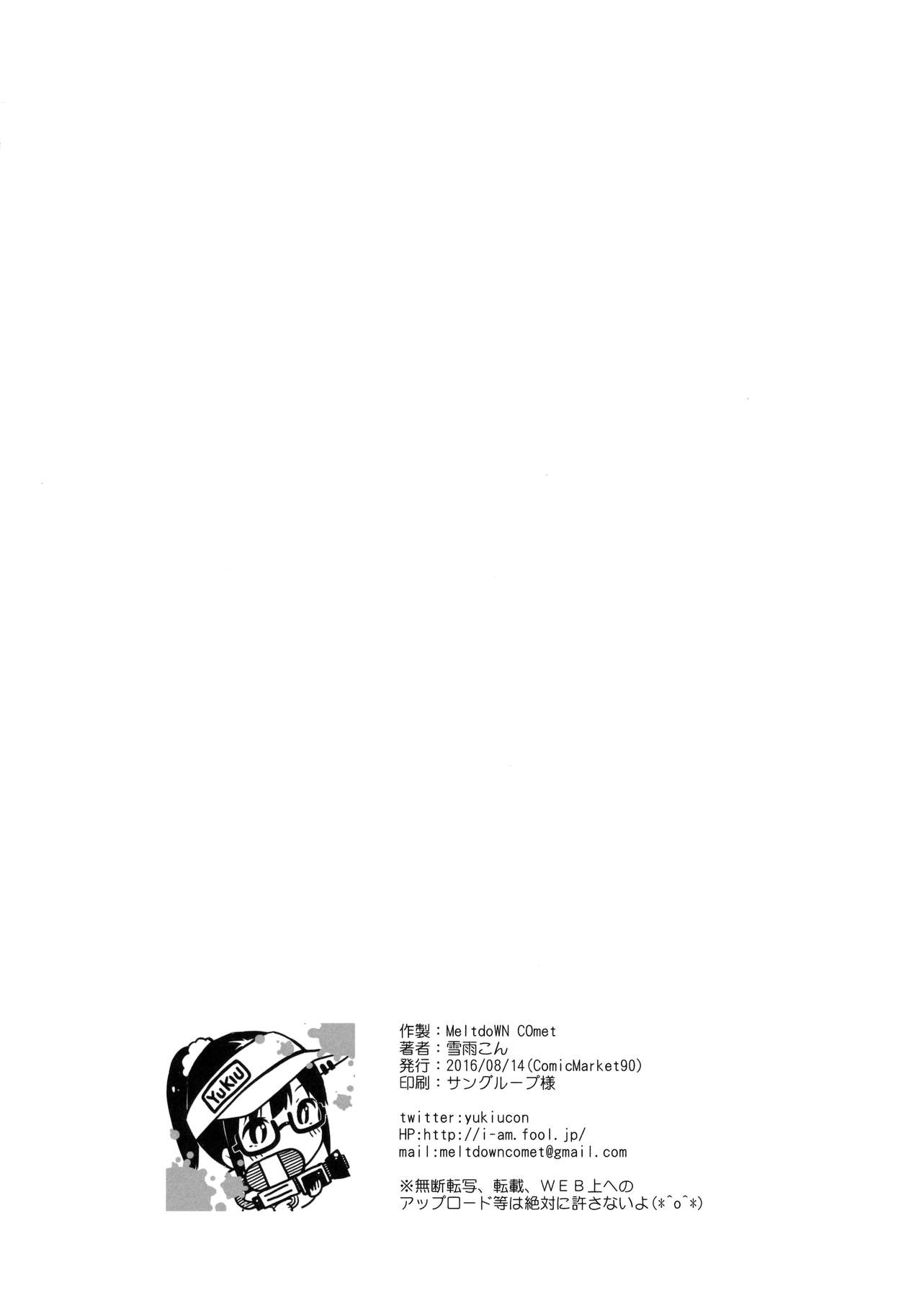 (C90) [MeltdoWN COmet (雪雨こん)] @Emmy