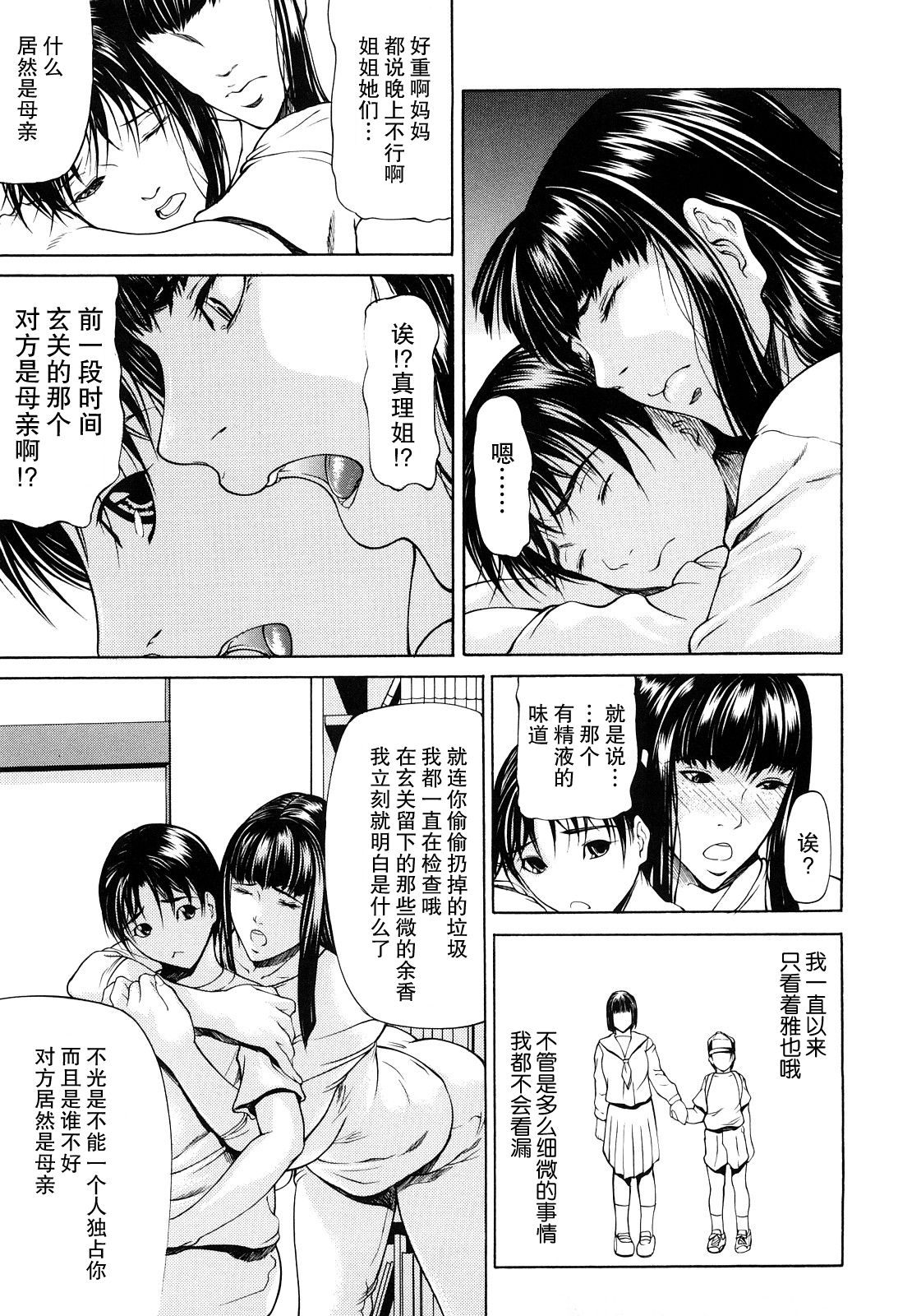 [四島由紀夫] 三魅一体 [中国翻訳] [無修正] [進行中]