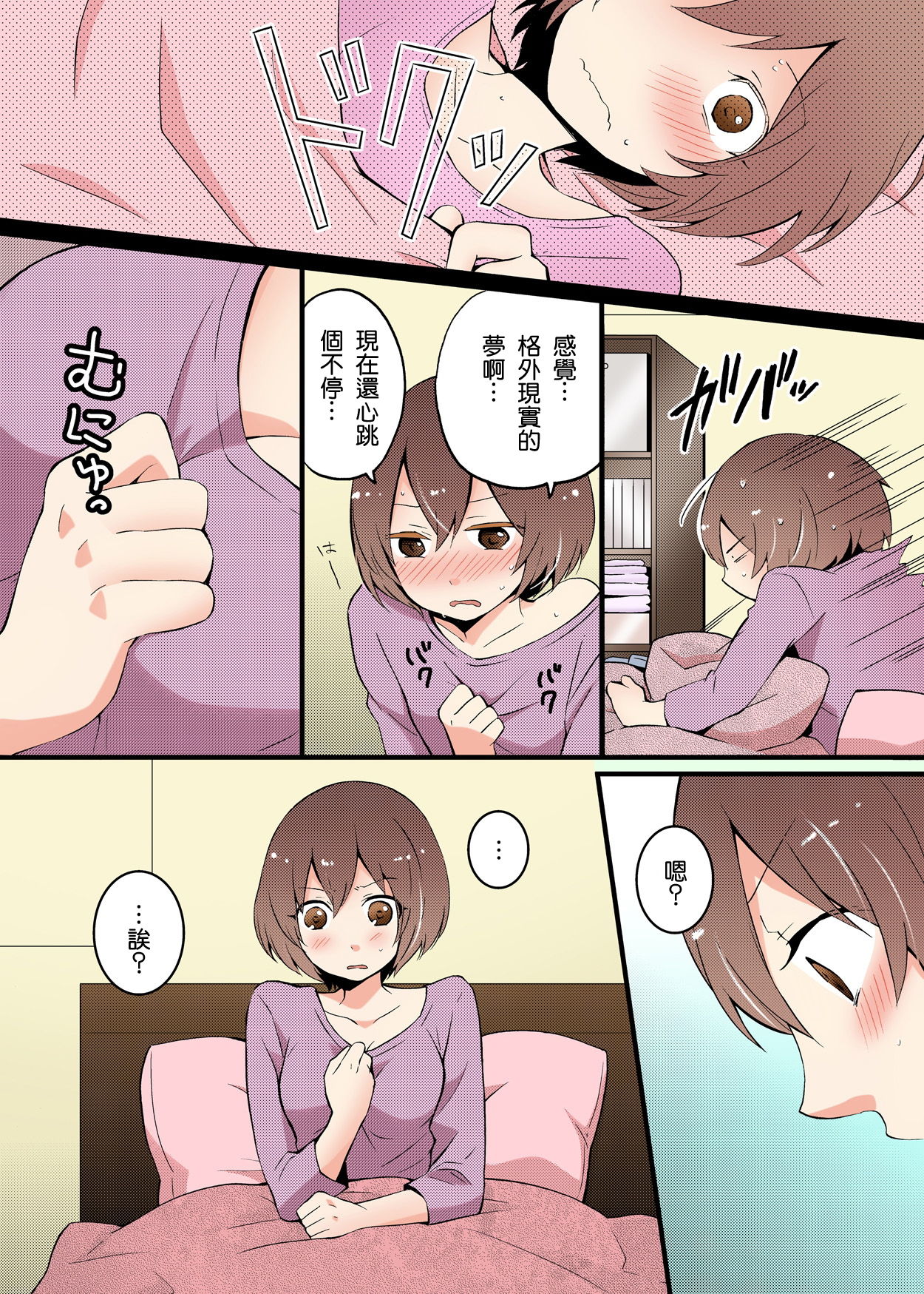 [永田まりあ] 突然女の子になったので、俺のおっぱい揉んでみませんか? 1 [中国翻訳]