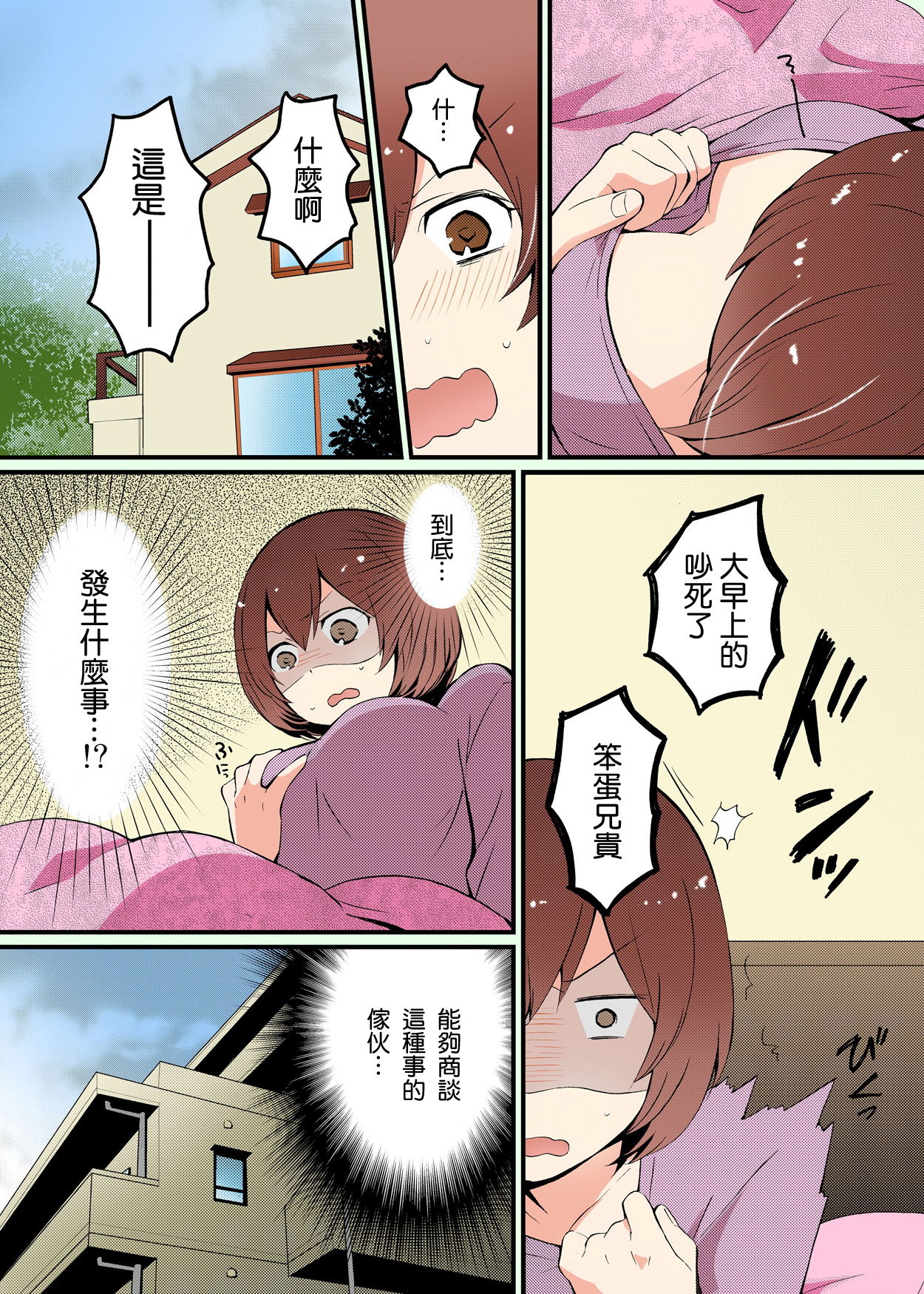 [永田まりあ] 突然女の子になったので、俺のおっぱい揉んでみませんか? 1 [中国翻訳]