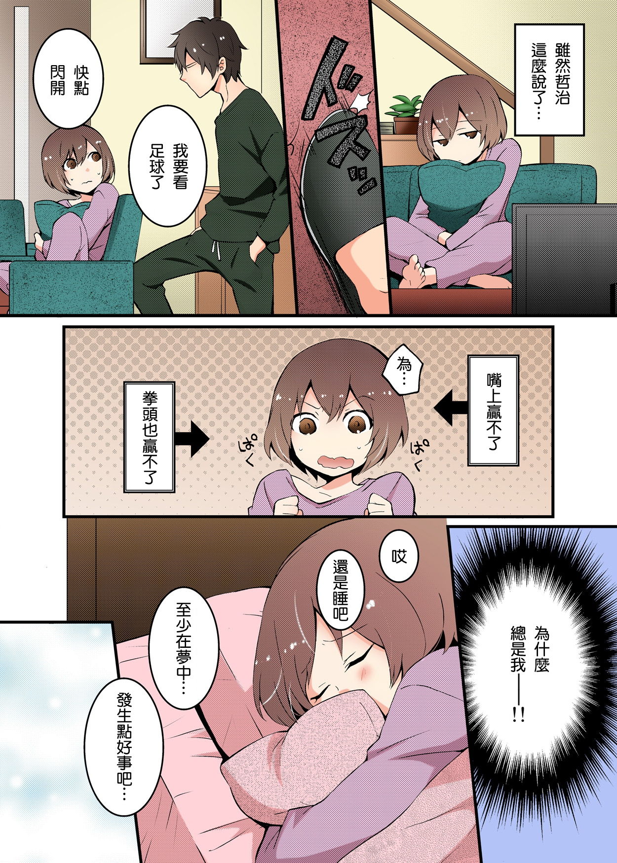 [永田まりあ] 突然女の子になったので、俺のおっぱい揉んでみませんか? 1 [中国翻訳]