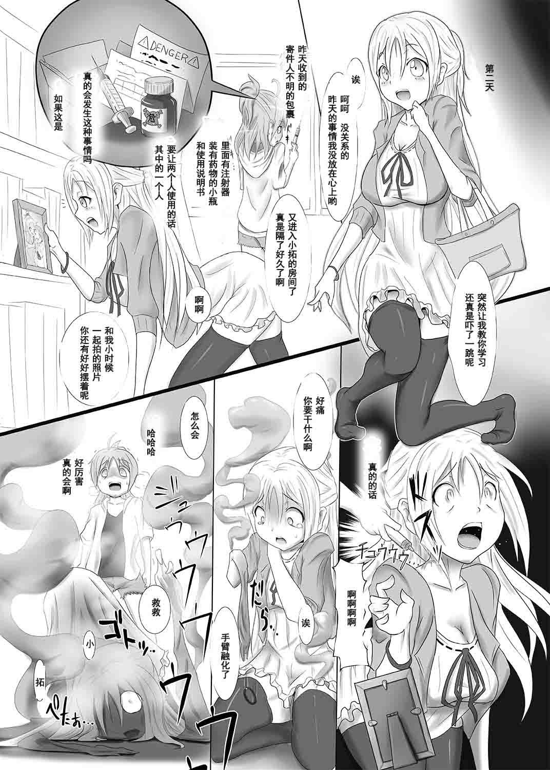 [雑菌工業 (雑菌)] くるんでまとって! [中国翻訳] [DL版]