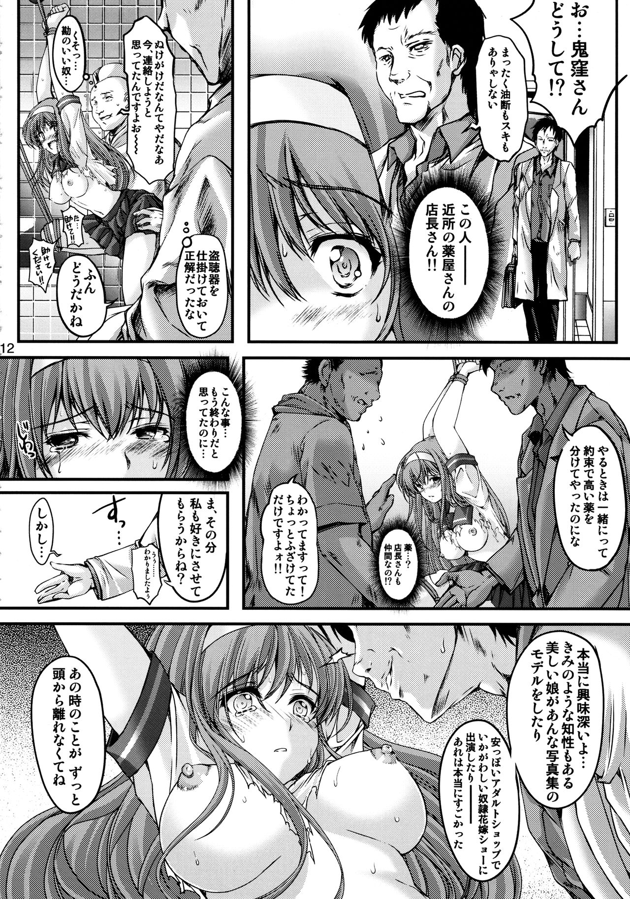 (C90) [HIGH RISK REVOLUTION (あいざわひろし)] 詩織 第23章 淫獣の謝肉祭 (ときめきメモリアル)