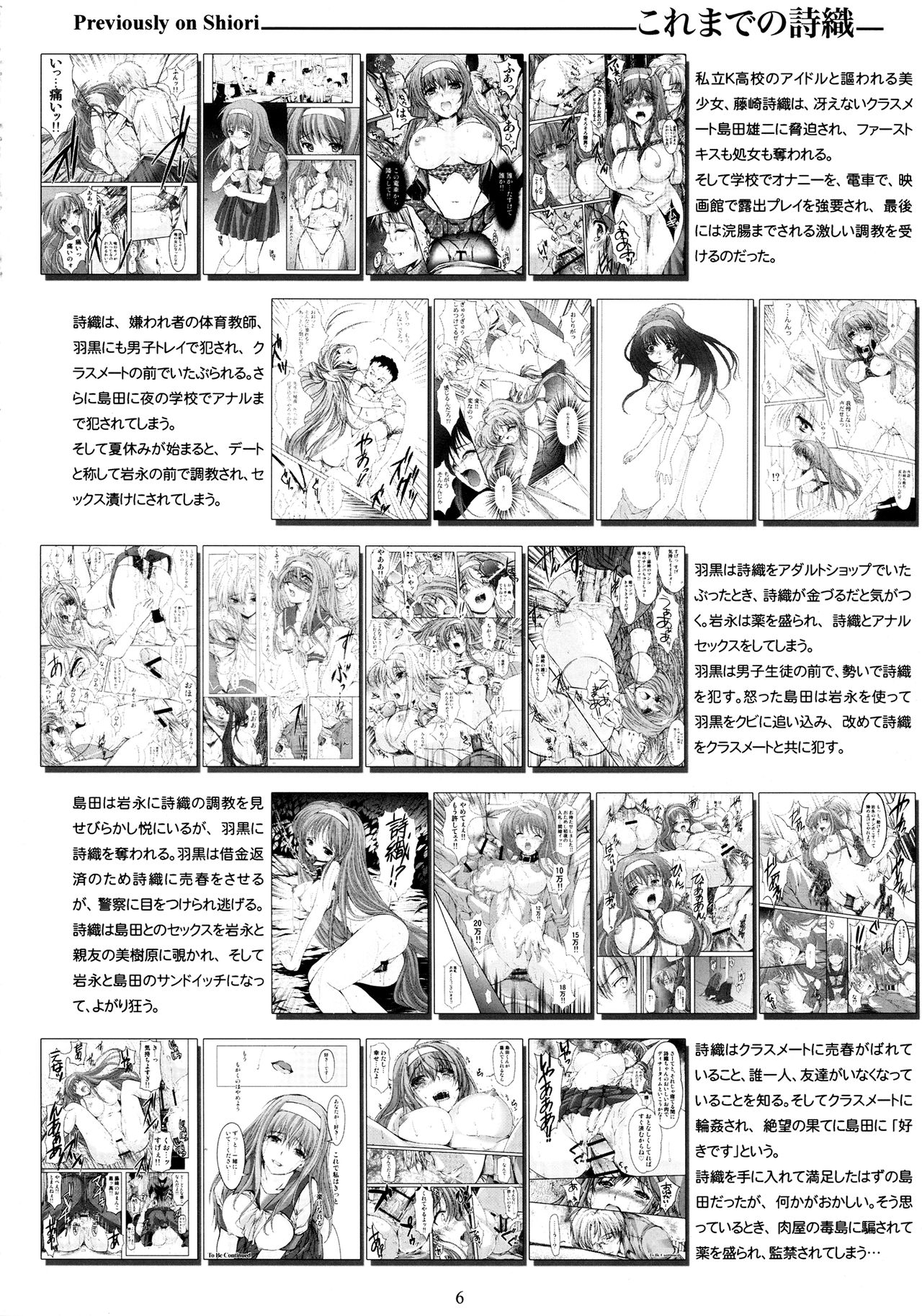 (C90) [HIGH RISK REVOLUTION (あいざわひろし)] 詩織 第23章 淫獣の謝肉祭 (ときめきメモリアル)