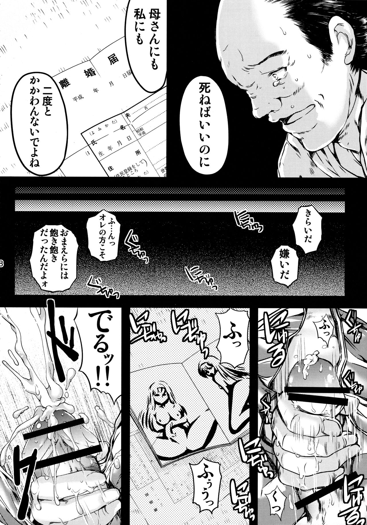 (C90) [HIGH RISK REVOLUTION (あいざわひろし)] 詩織 第23章 淫獣の謝肉祭 (ときめきメモリアル)