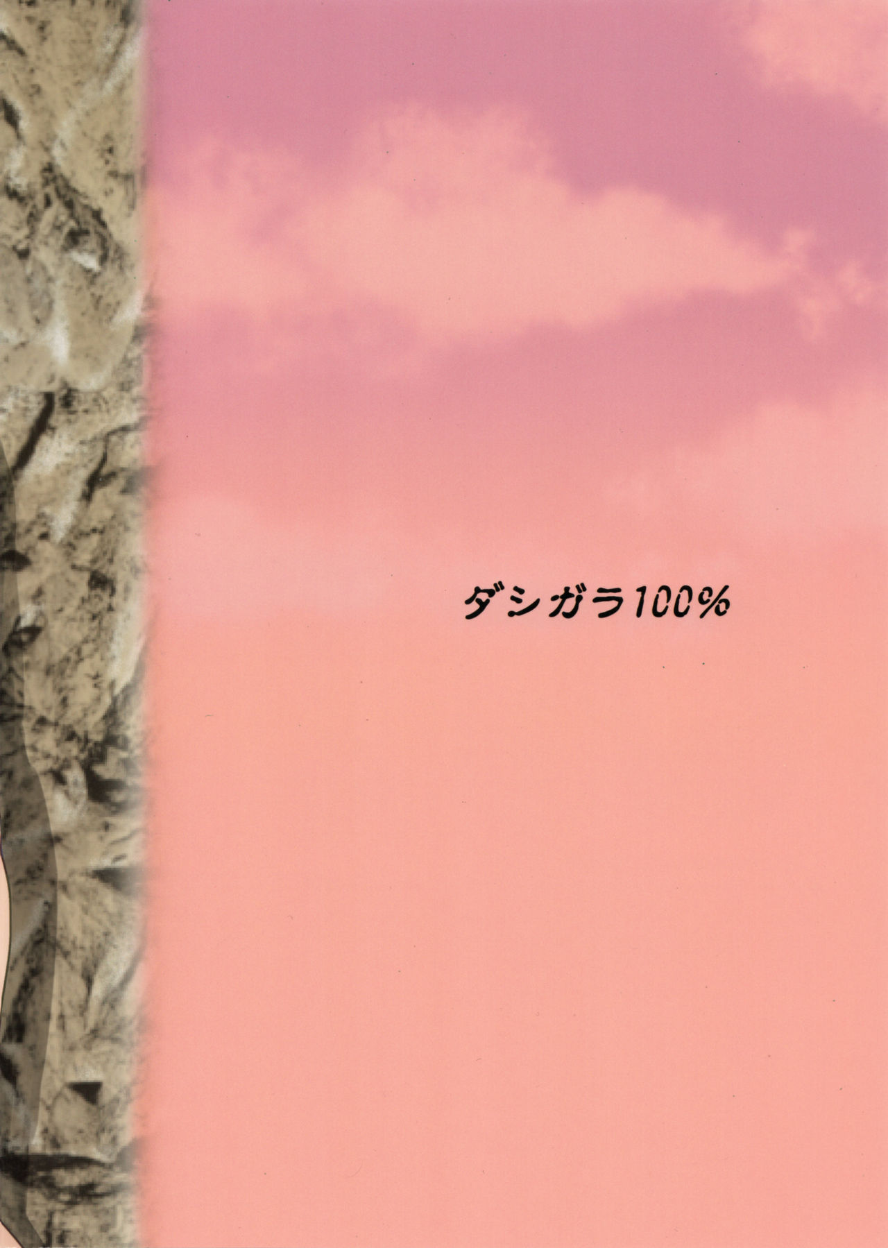 (C90) [ダシガラ100% (民兵一号)] バレーなんかなかった2 (デッド・オア・アライブ) [英訳]