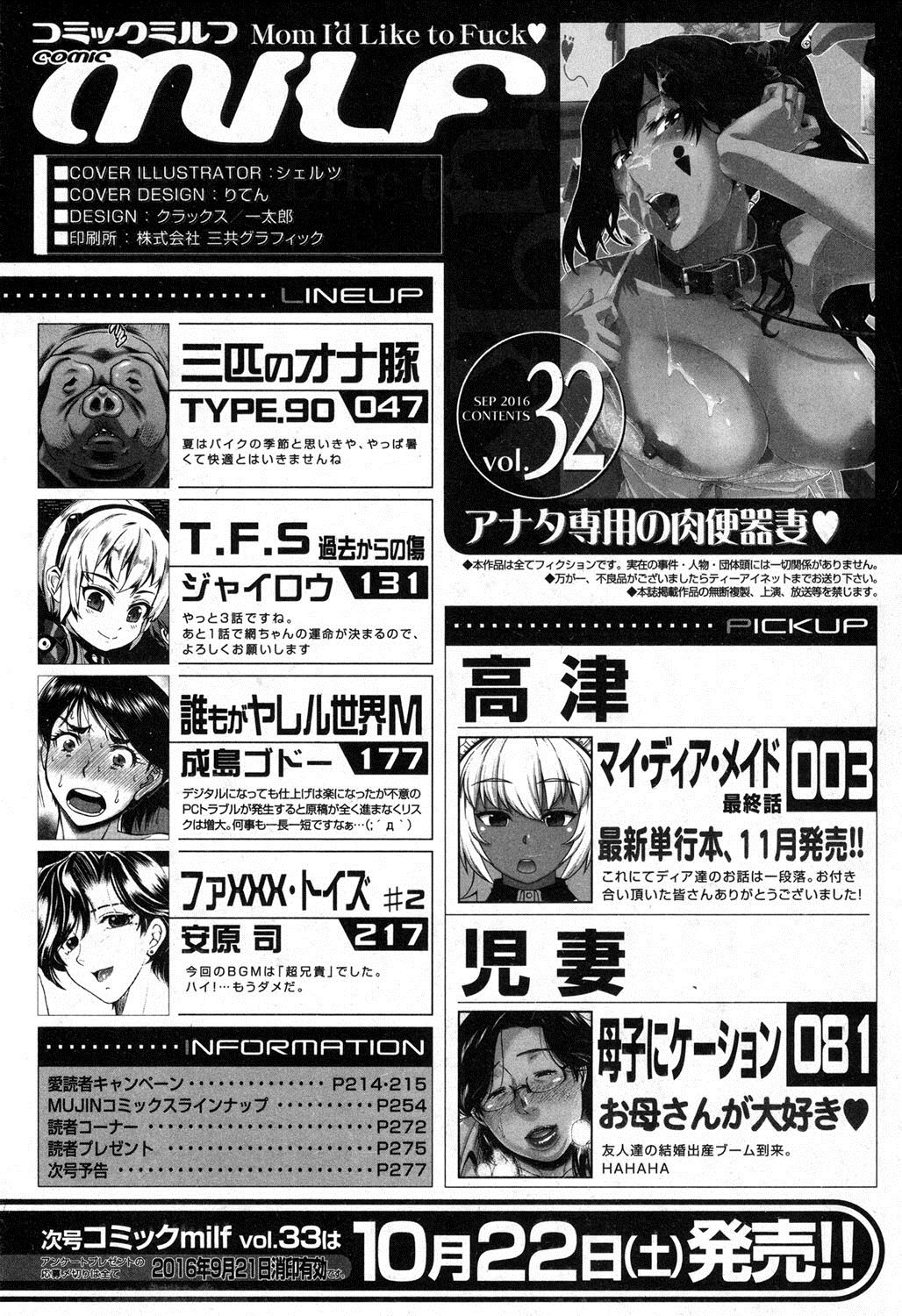 コミックミルフ 2016年10月号 Vol.32 [DL版]