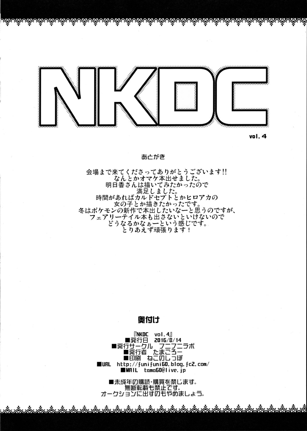 (C90) [フニフニラボ (たまごろー)] NKDC Vol.4 (遊☆戯☆王ARC-V)