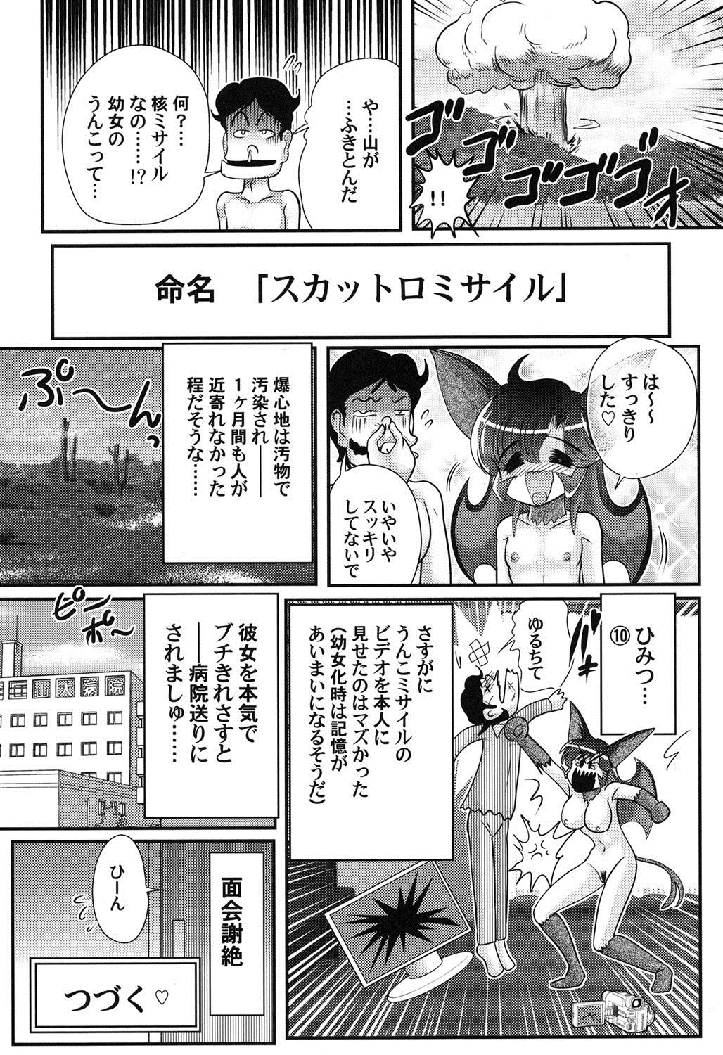 [上藤政樹] 性獣少女リリス 淫獄の悶スター