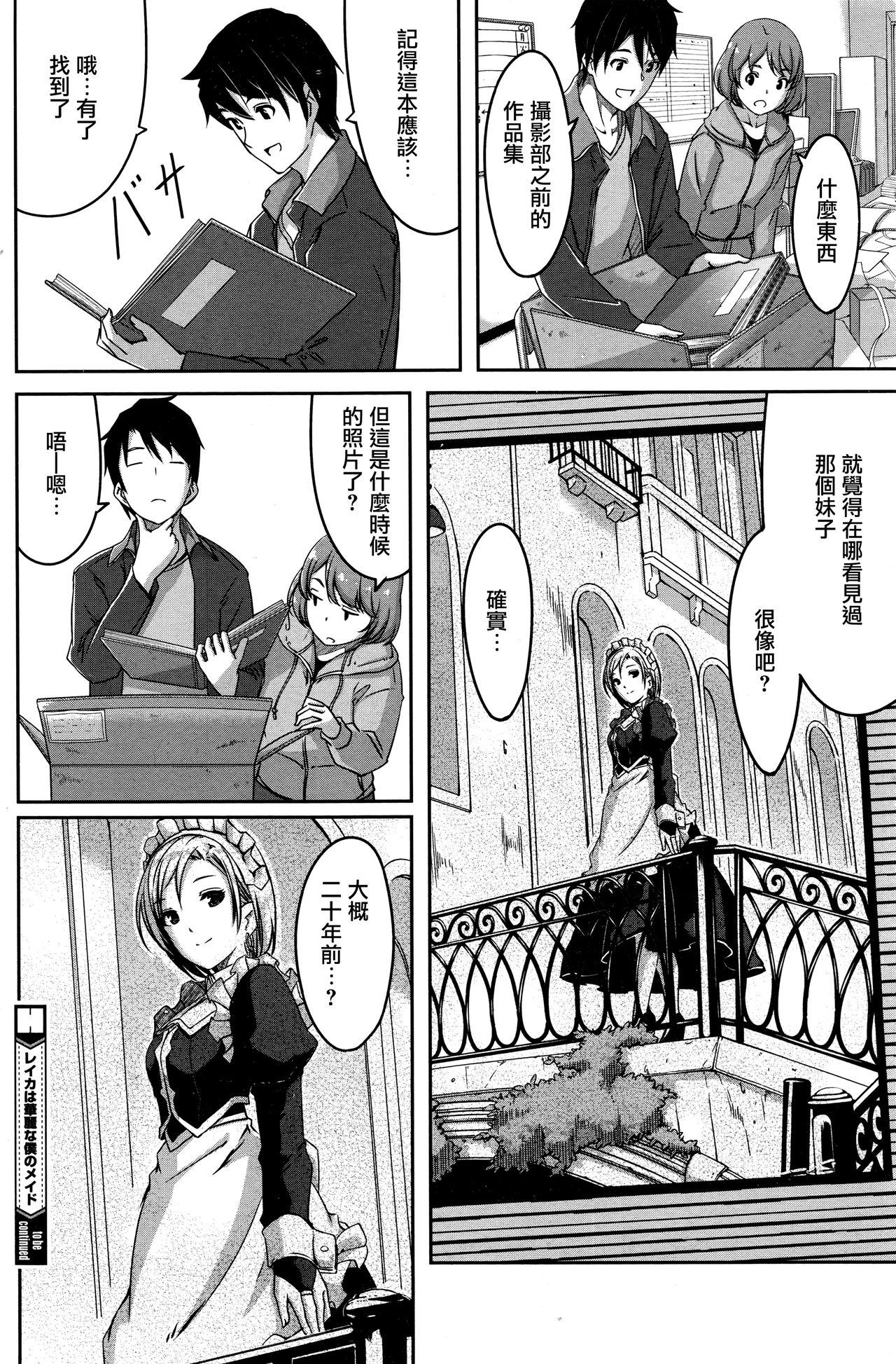 [ぐすたふ] レイカは華麗な僕のメイド 第六話 (コミックホットミルク 2016年6月号) [中国翻訳]