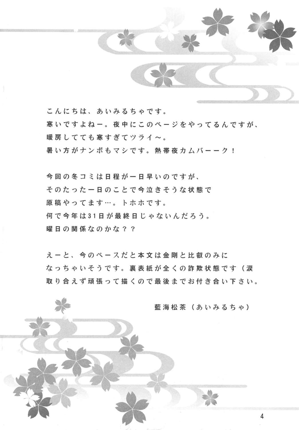 (C87) [ちゃんどら、LUNCH BOX (あいみるちゃ、幕の内勇)] 艦隊のすゝめ (艦隊これくしょん -艦これ-)