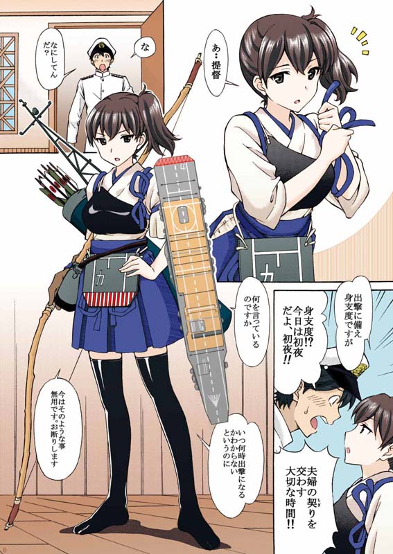 [〆切り3分前 (月見大福)] 加賀さんは俺の嫁 フルカラー (艦隊これくしょん -艦これ-) [DL版]