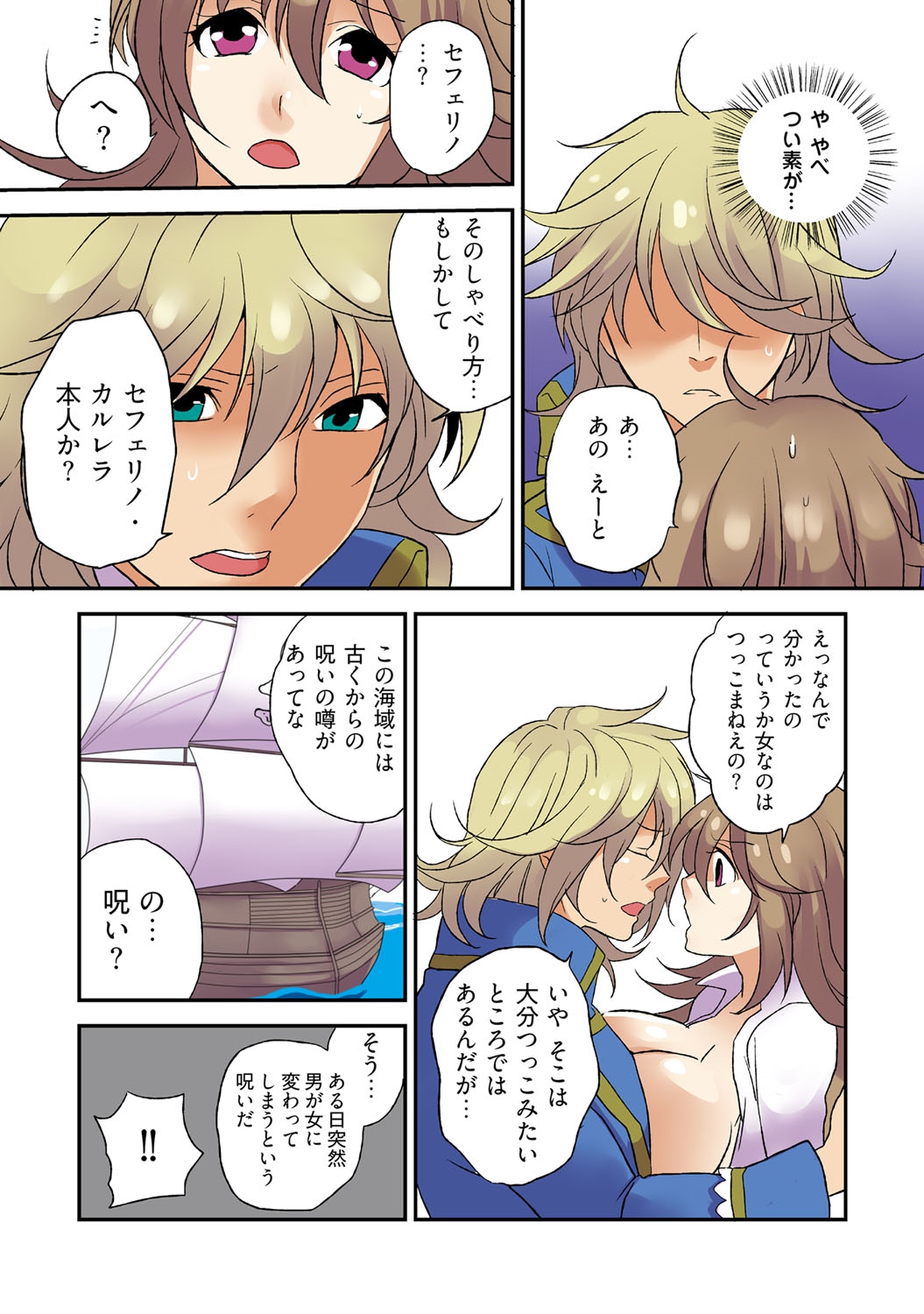 [空見] 女体化パイレーツ ～ライバルに強奪された俺の珍宝♂～