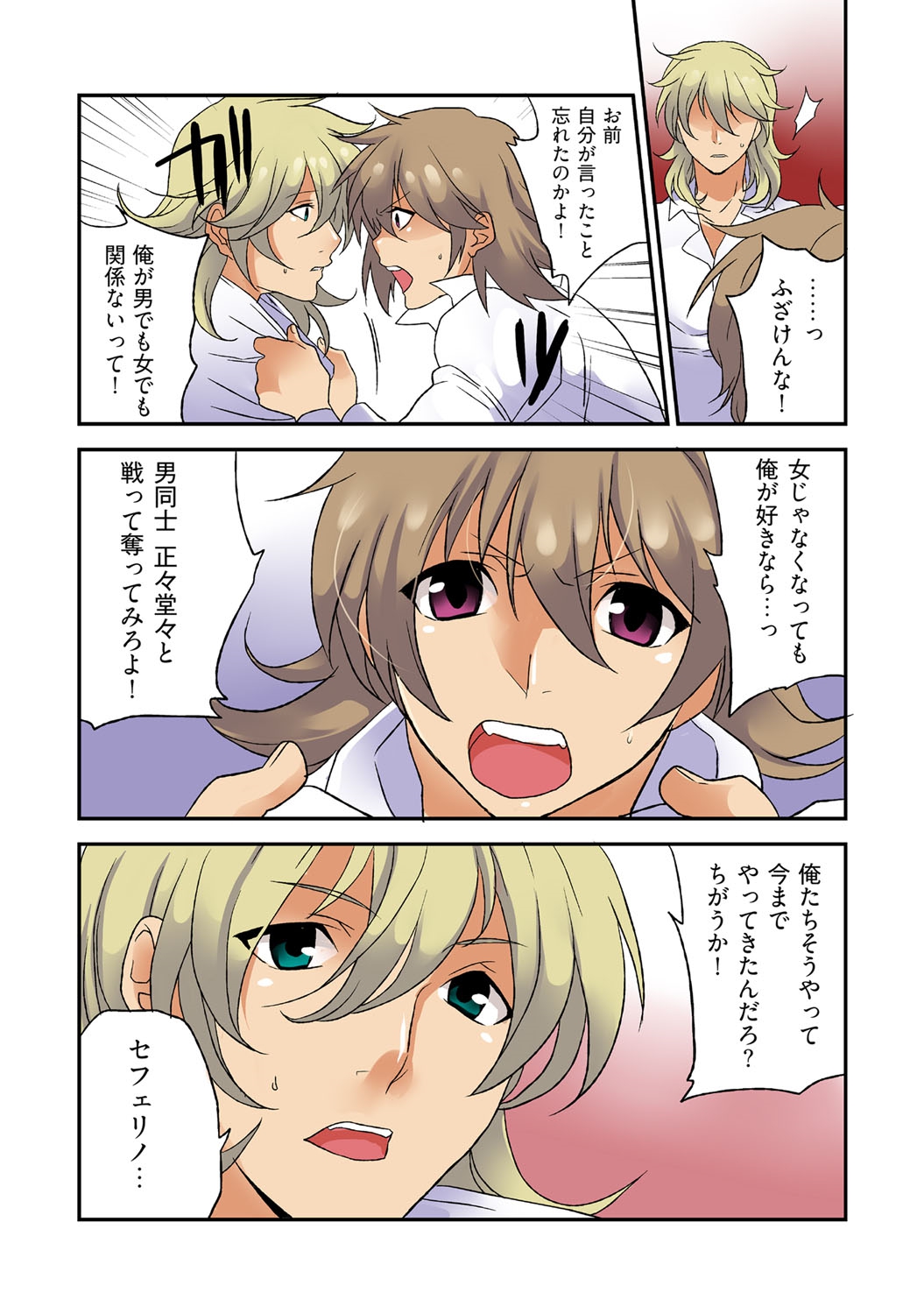 [空見] 女体化パイレーツ ～ライバルに強奪された俺の珍宝♂～