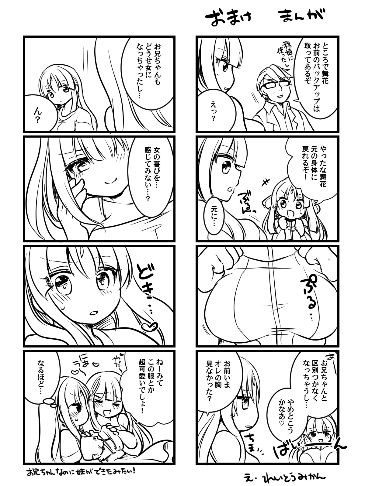 [うえにあるみかん] 悪堕ちした妹を助けるため妹そっくりのスーパーヒロインにされたオレ