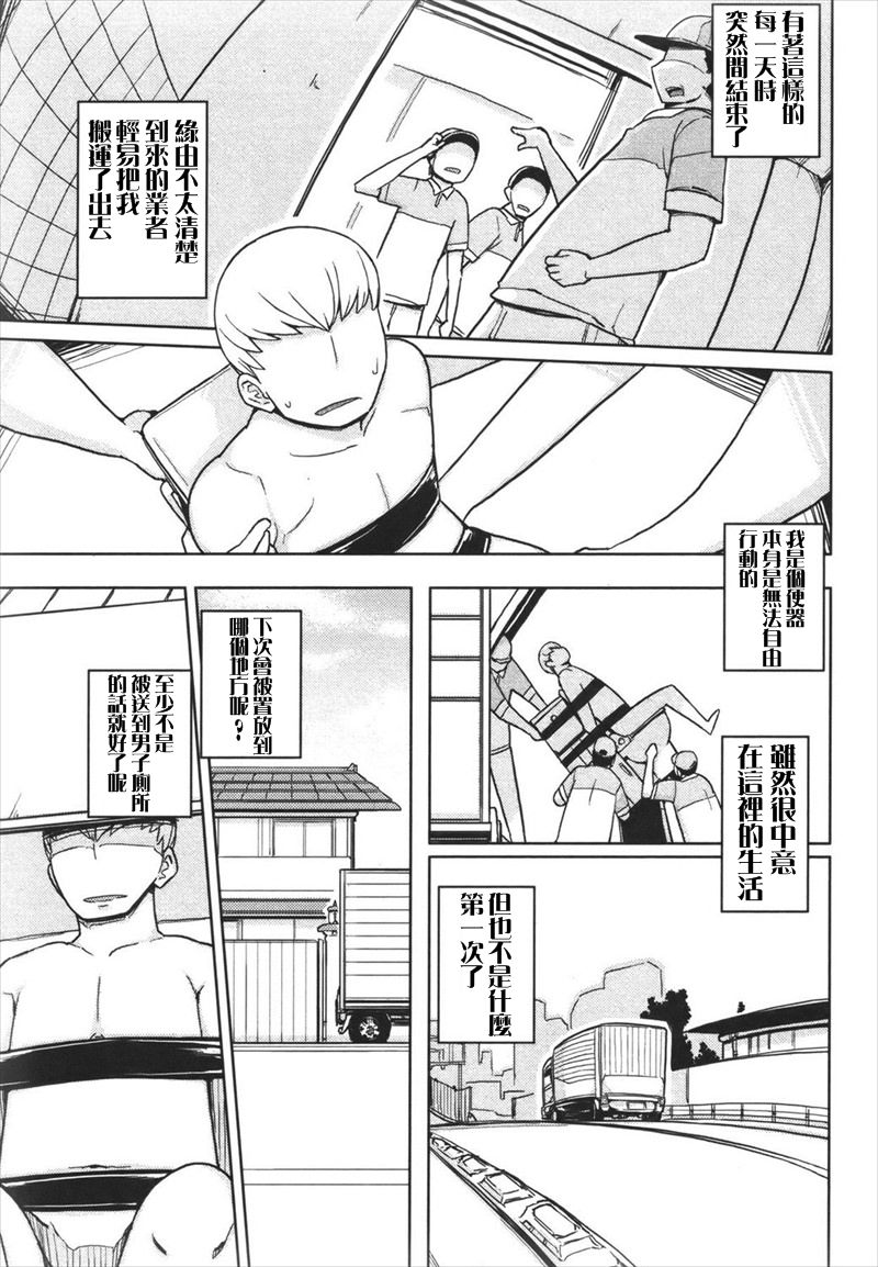 [由家] 便器になった男 (COMIC 真激 2011年5月号) [中国翻訳]