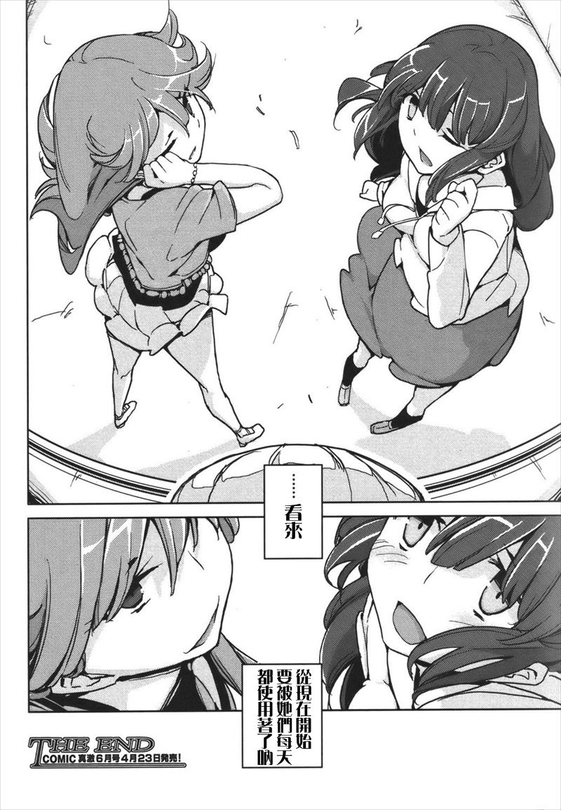 [由家] 便器になった男 (COMIC 真激 2011年5月号) [中国翻訳]