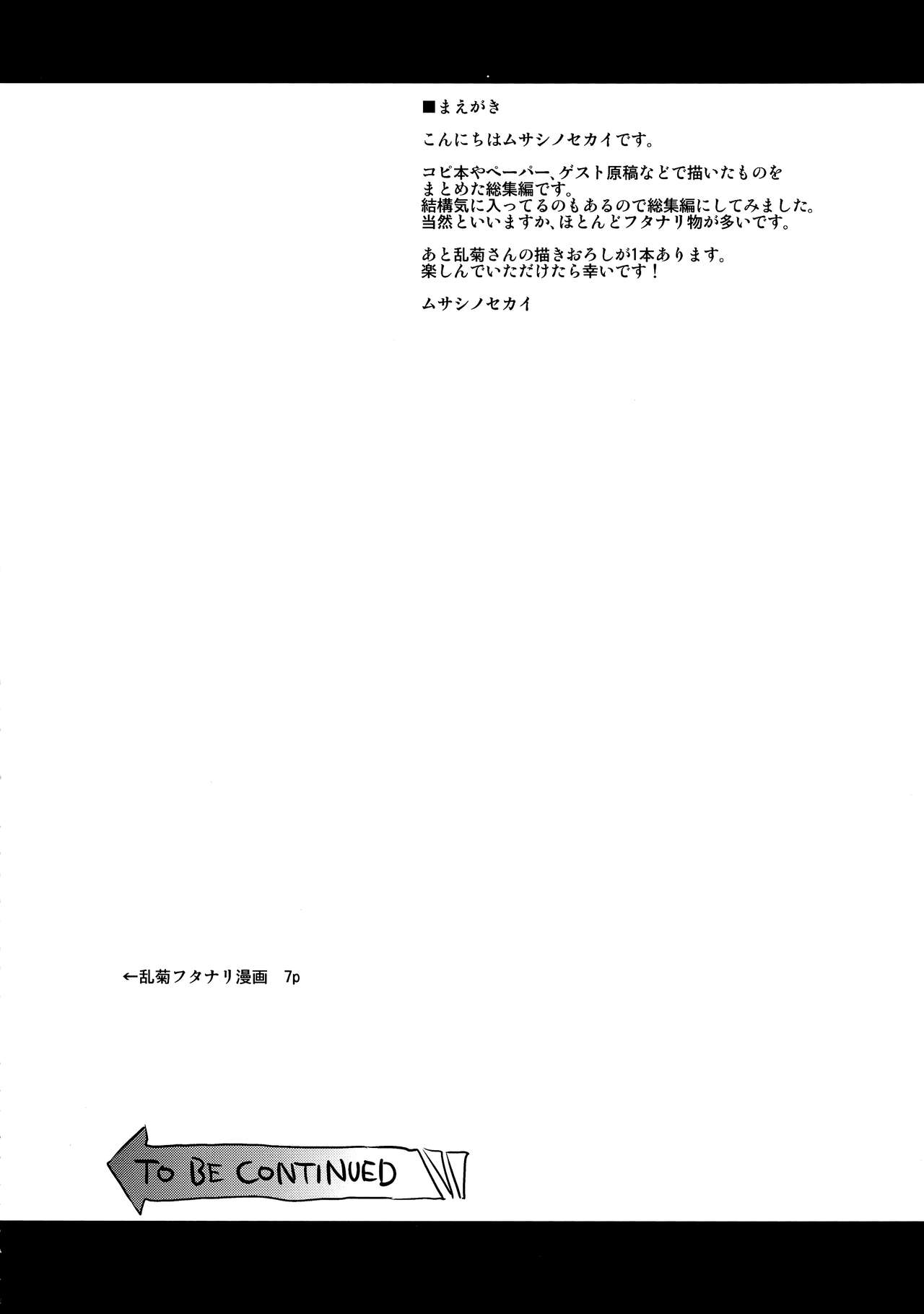 （Futaket 12）[Musashi-dou（Musashino Sekai）] FUTANARIX REMIX（Various）[English] [Okeado] [Incomplete]